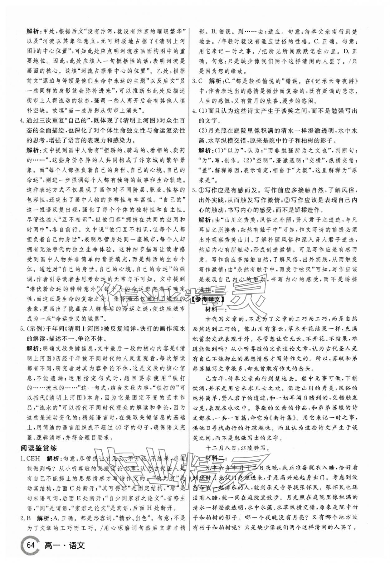 2025年名師點(diǎn)對(duì)點(diǎn)假期巧刷題高一語(yǔ)文&nbsp;第6頁(yè)