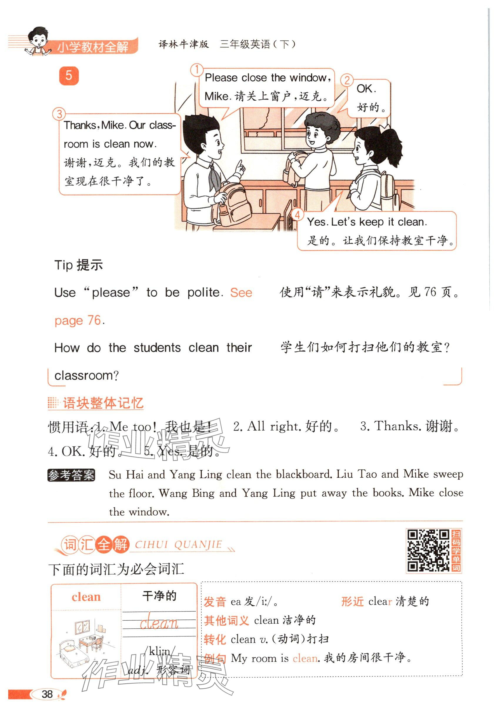2025年教材課本三年級英語下冊譯林版 參考答案第38頁