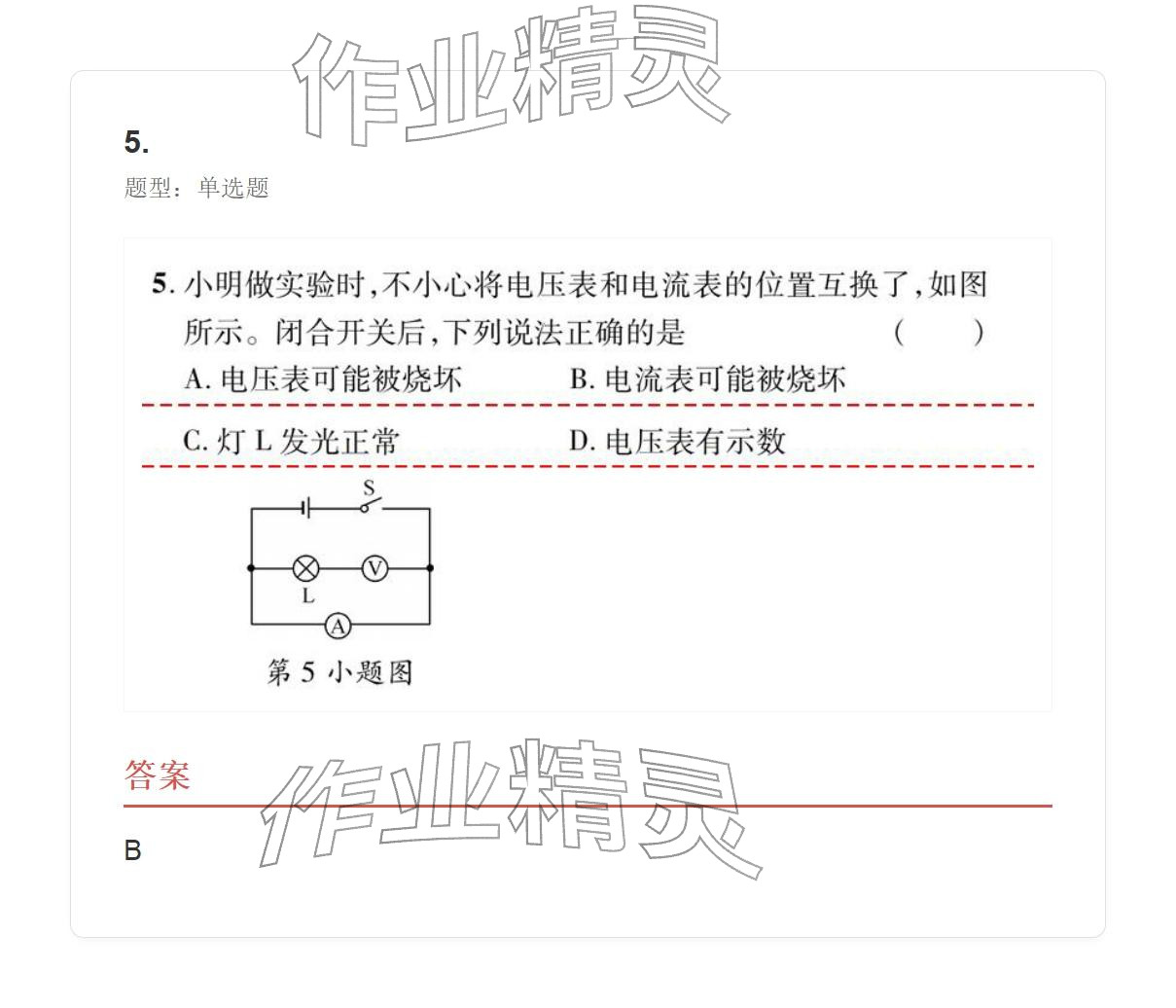 2025年学业水平评价九年级物理全一册人教版 参考答案第100页