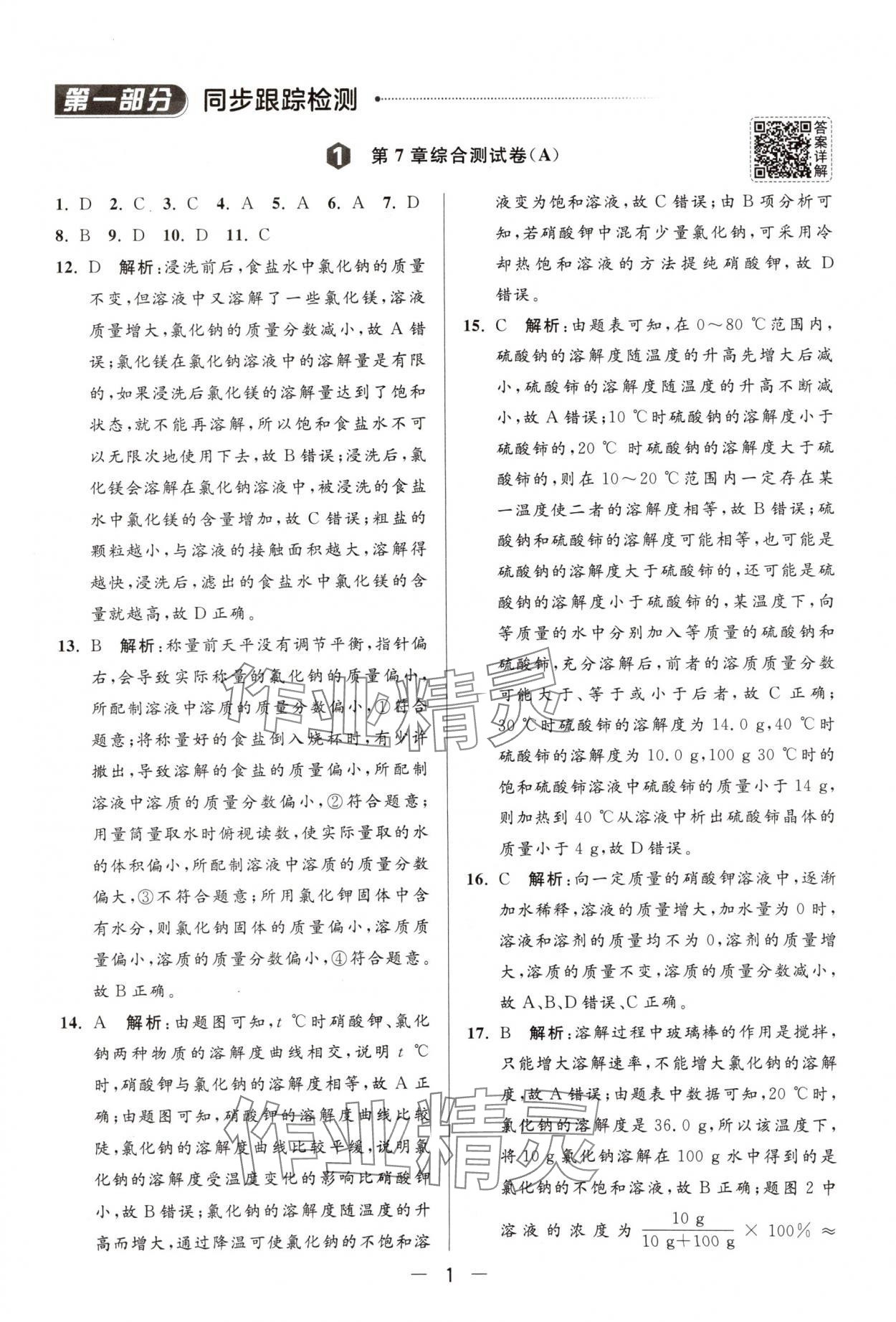 2025年亮点给力大试卷九年级化学下册沪教版 第1页