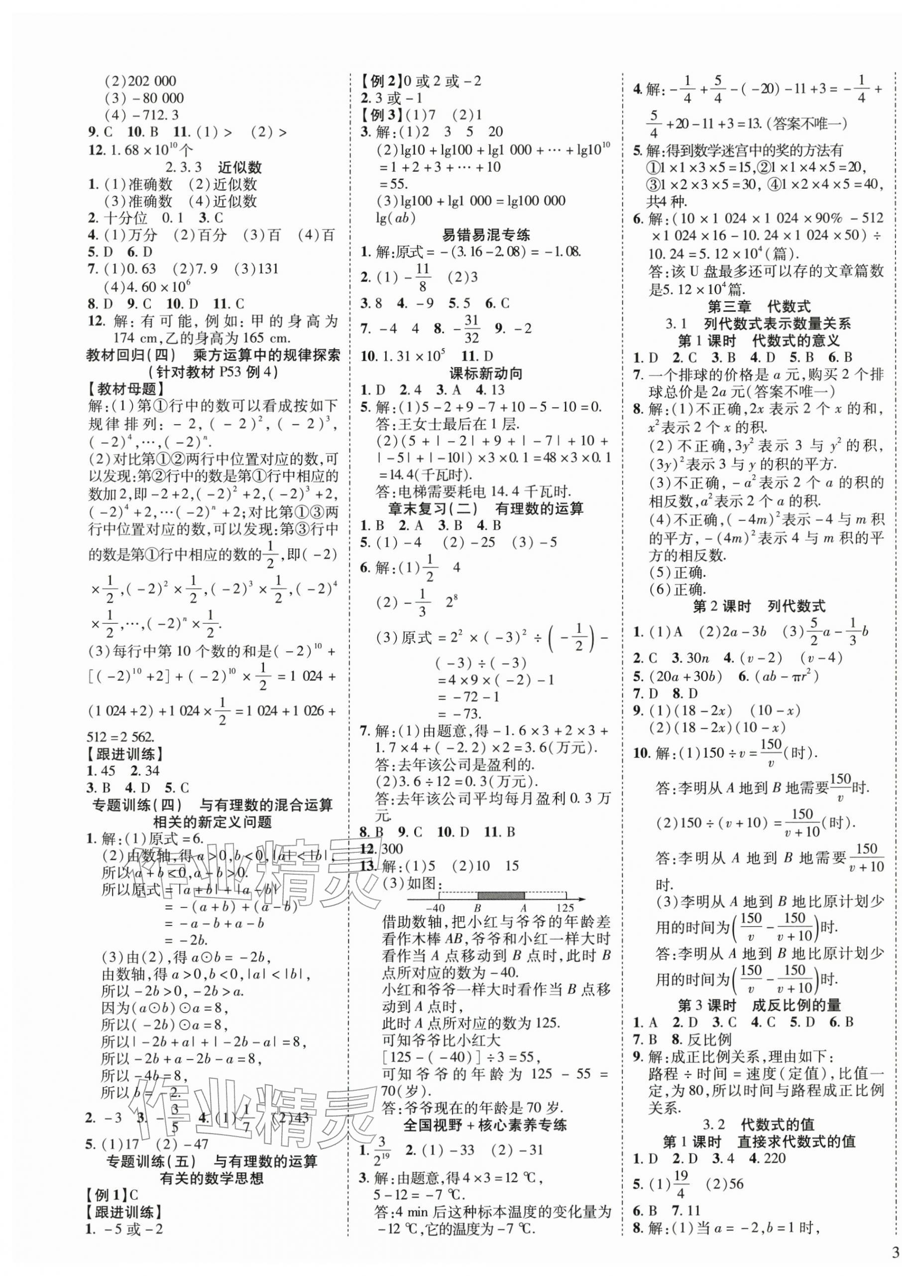 2025年畅行课堂七年级数学上册人教版 第5页