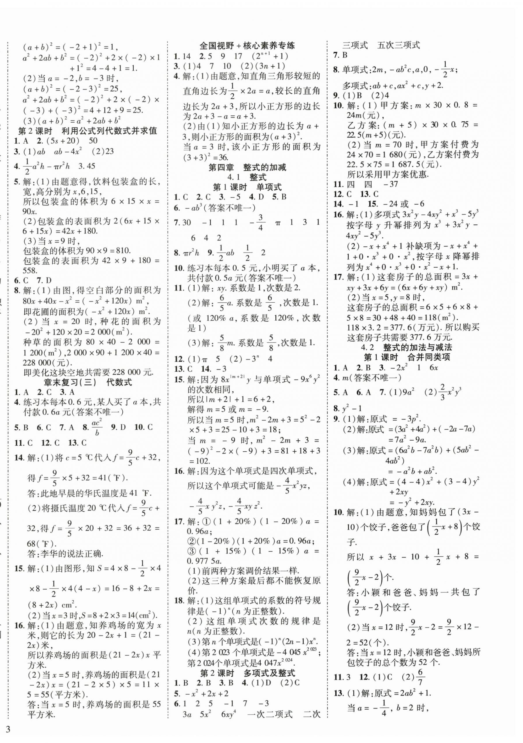 2025年暢行課堂七年級數學上冊人教版 第6頁