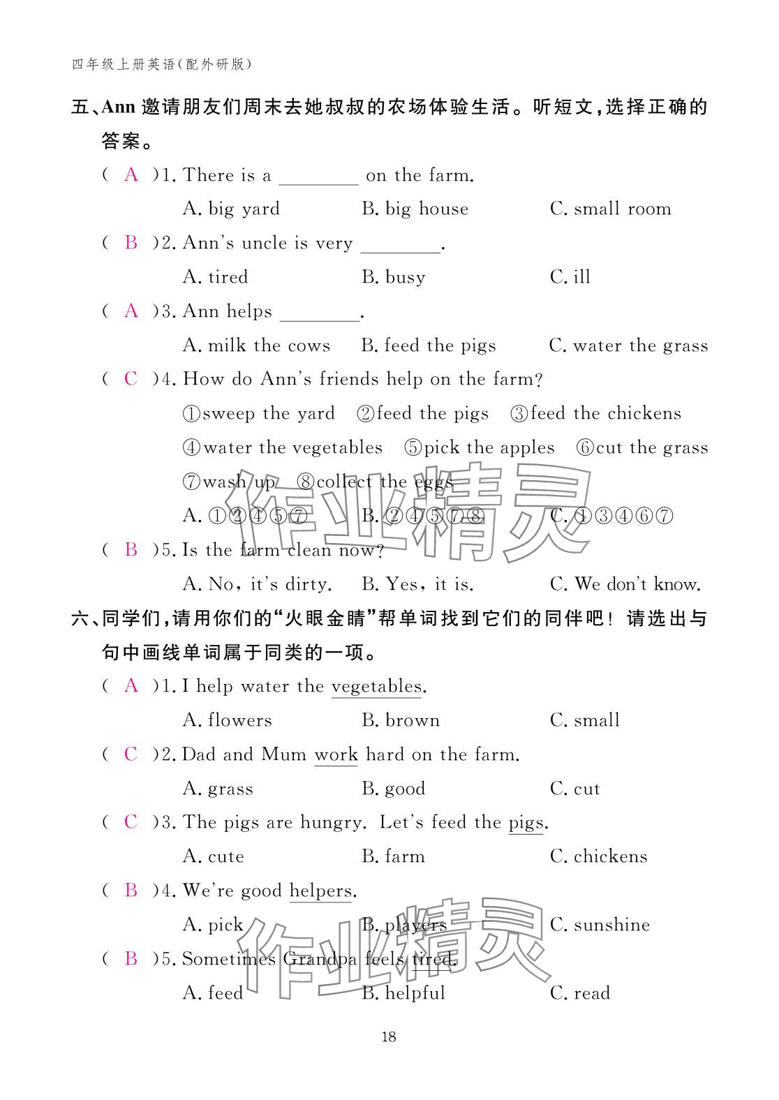 2025年作業本江西教育出版社四年級英語上冊外研版 參考答案第18頁