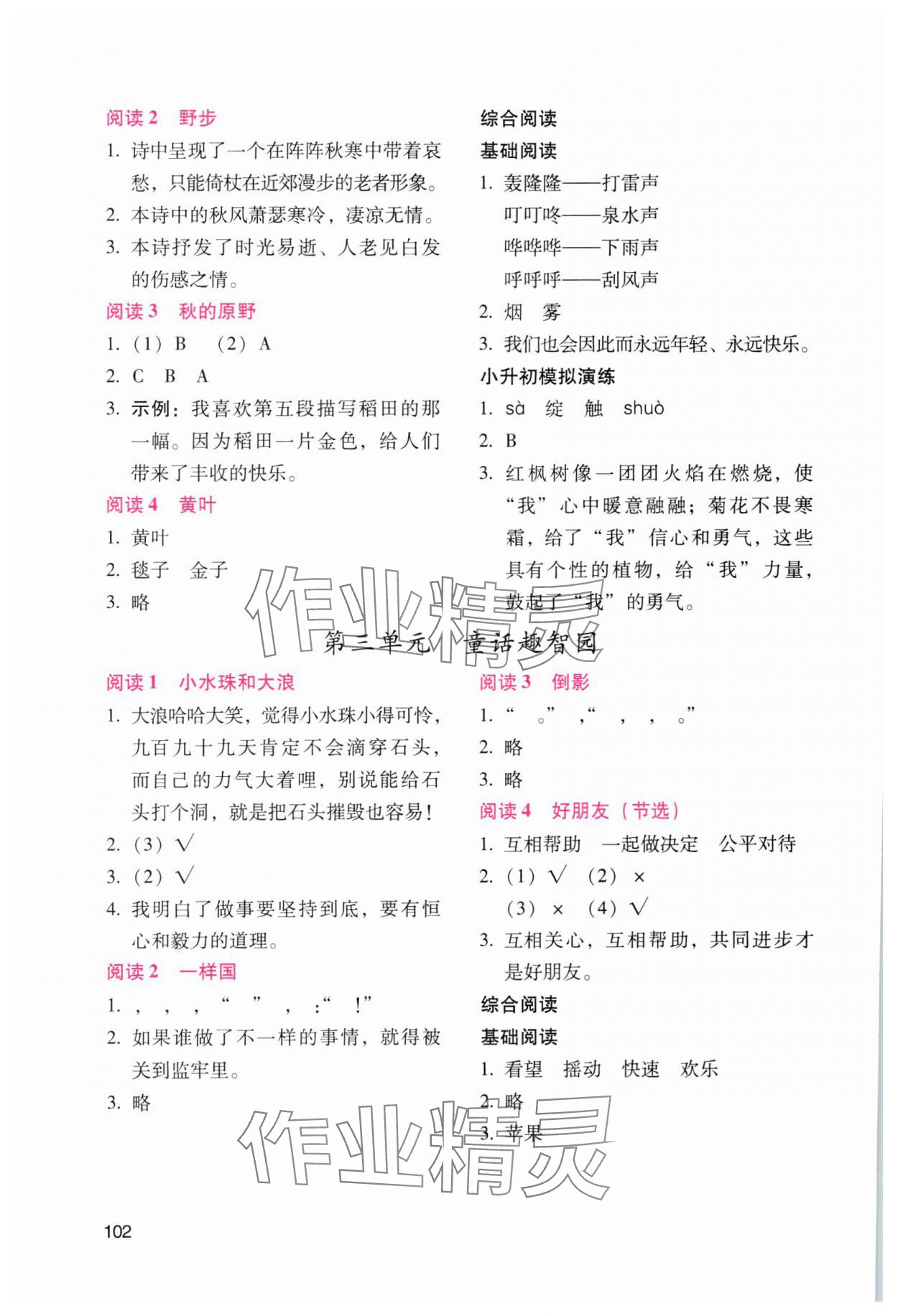 2023年語文拓展閱讀山東畫報出版社三年級上冊人教版 第2頁