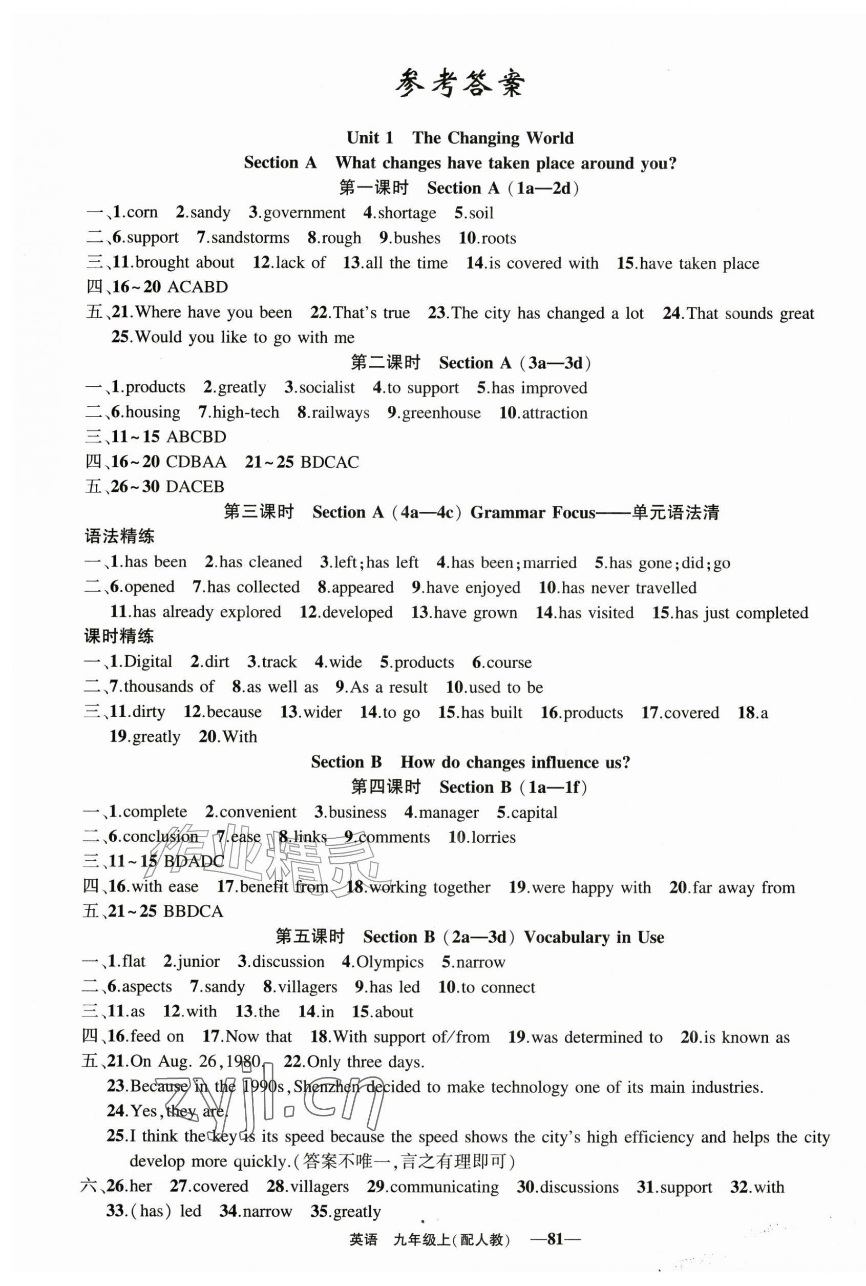 2026年四清导航九年级英语上册人教版&nbsp;第1页