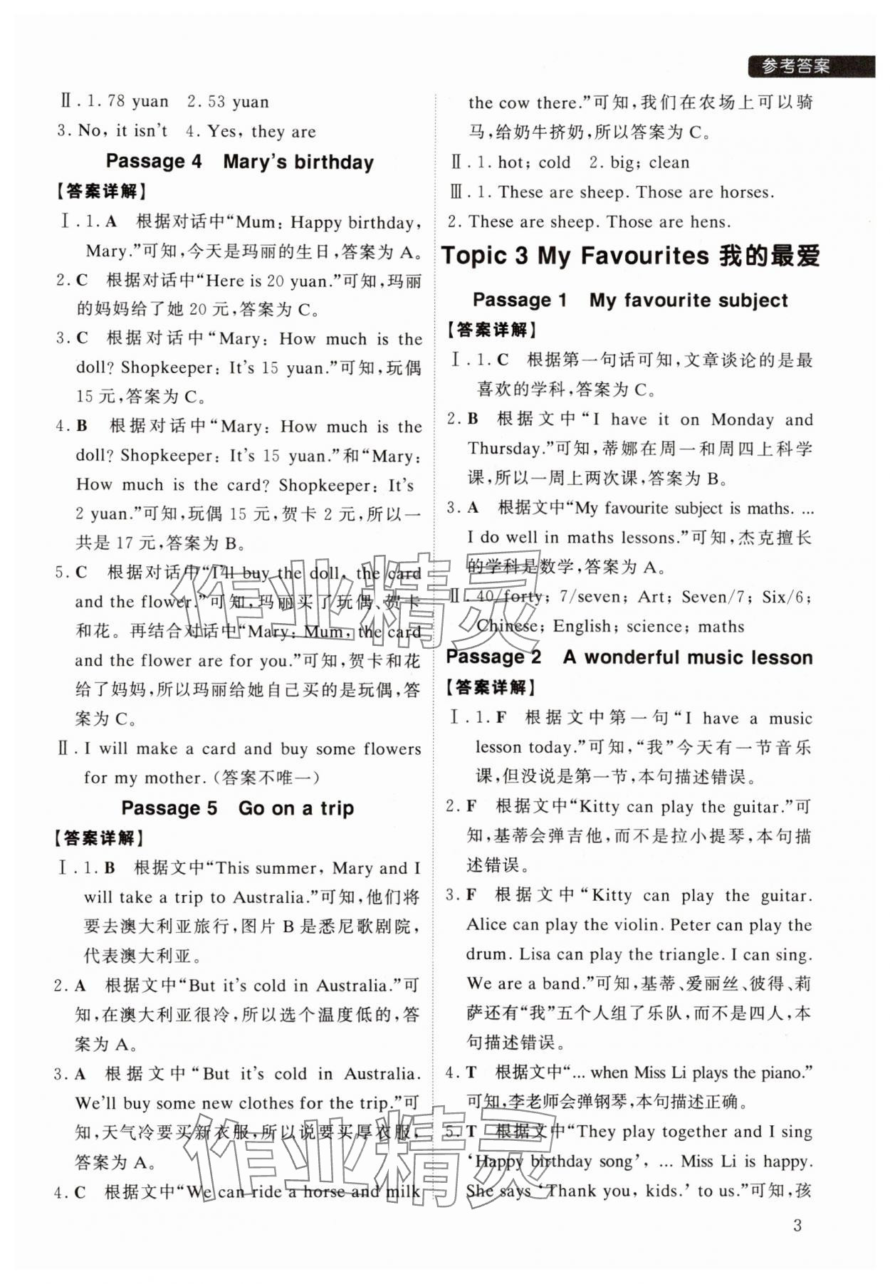 2025年紫金天一小學英語閱讀四年級下冊人教版浙江專版 參考答案第3頁