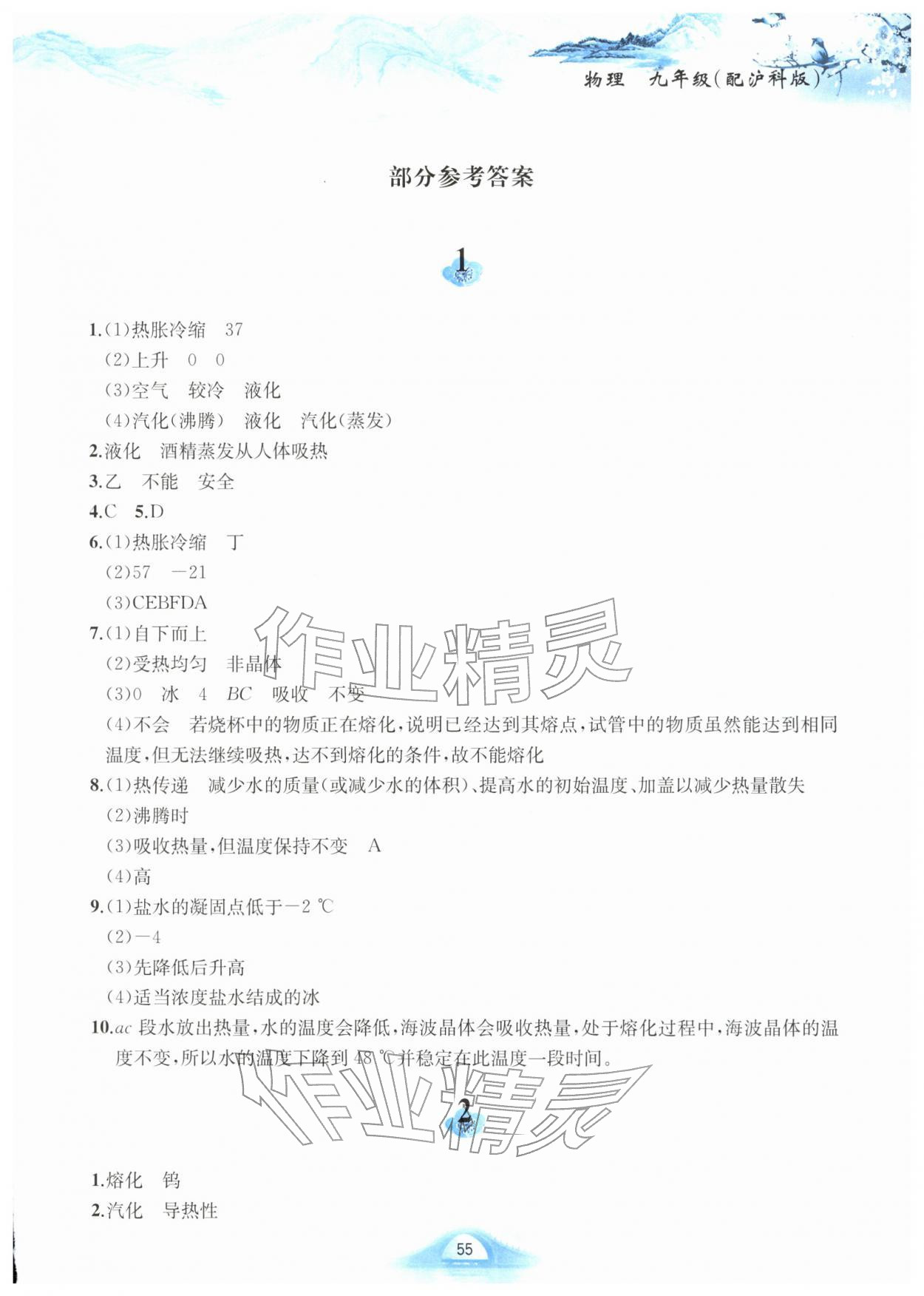 2026年寒假作业黄山书社九年级物理沪科版&nbsp;第1页