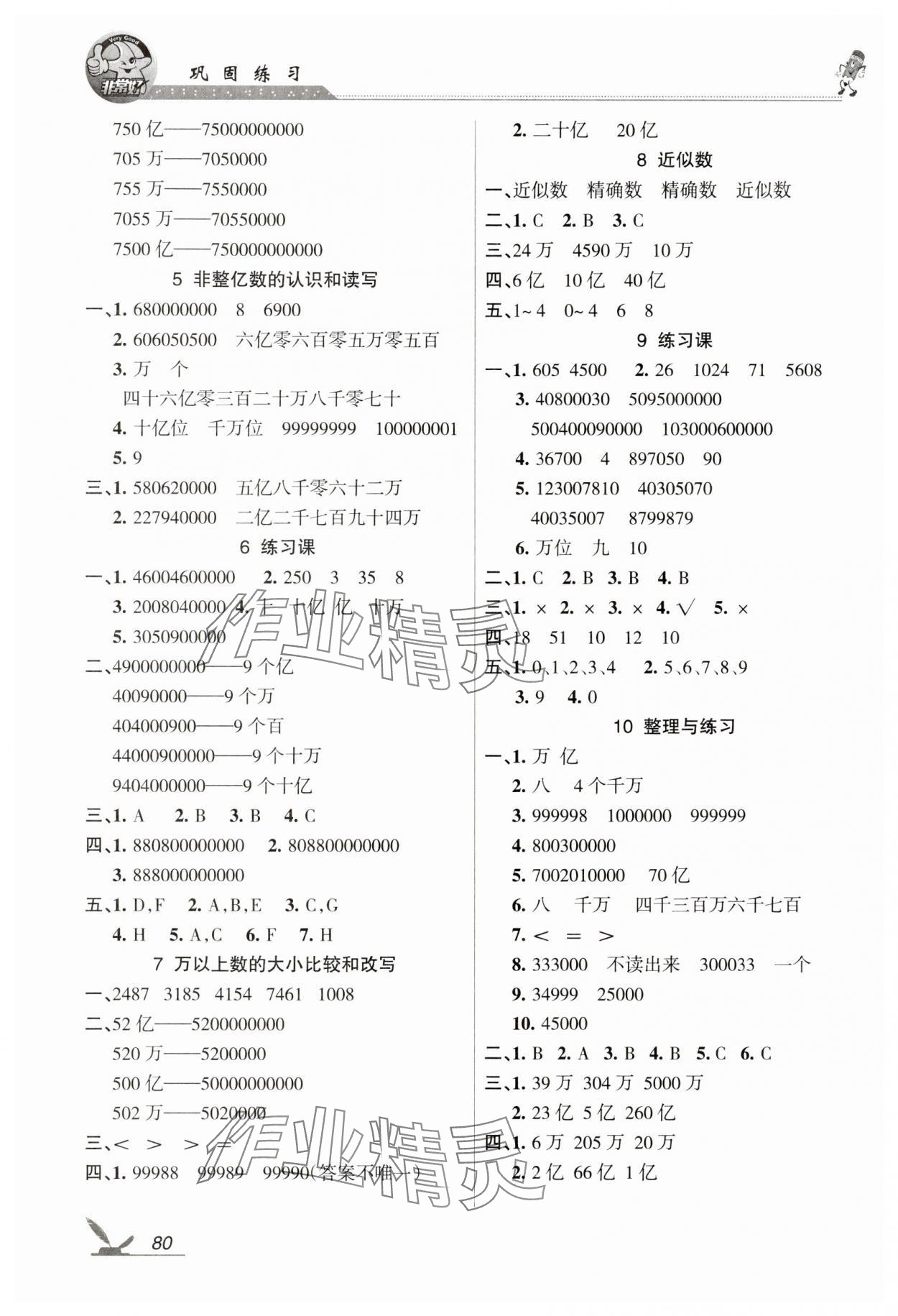 2025年全新鞏固練習四年級數學下冊蘇教版 參考答案第2頁