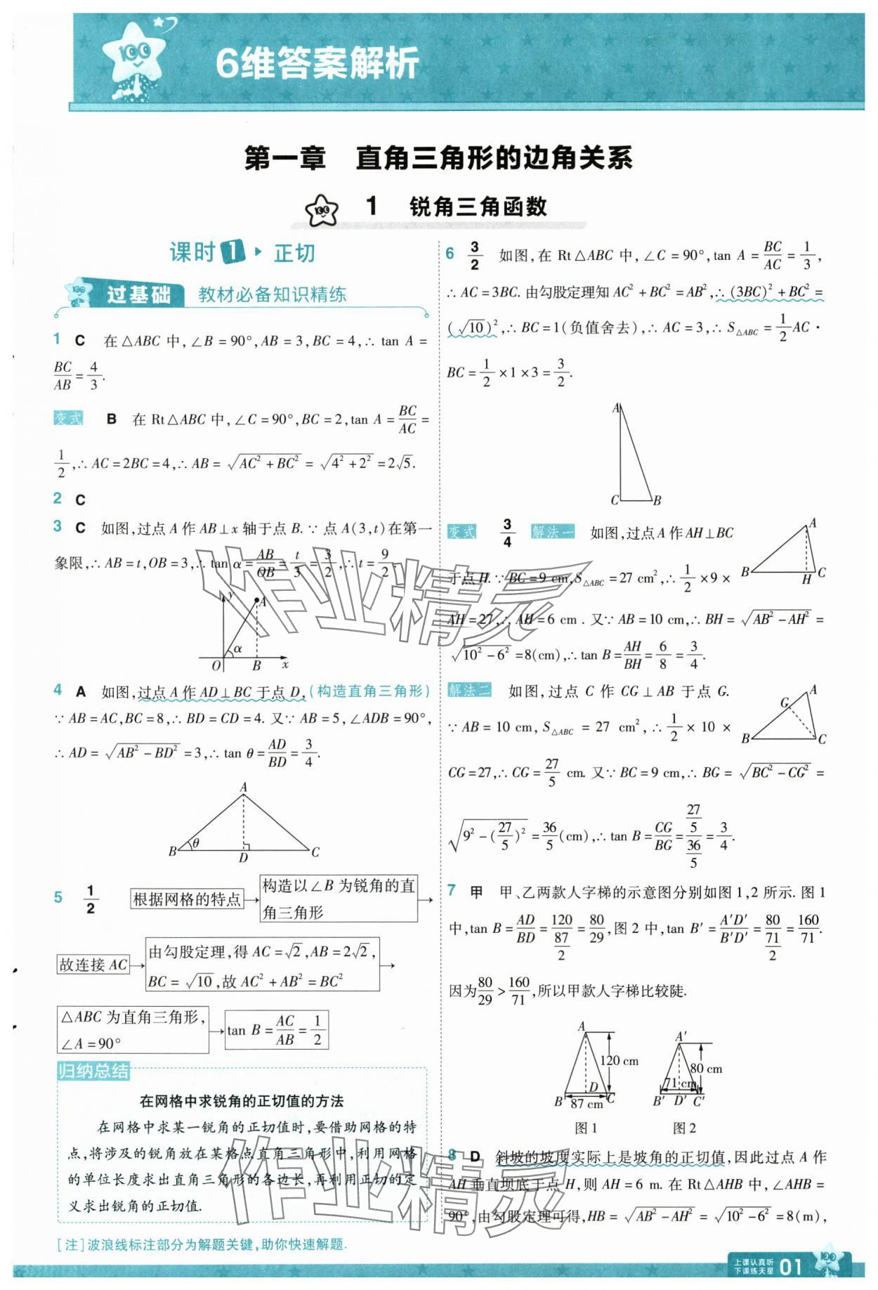 2025年一遍過九年級初中數學下冊北師大版 第1頁