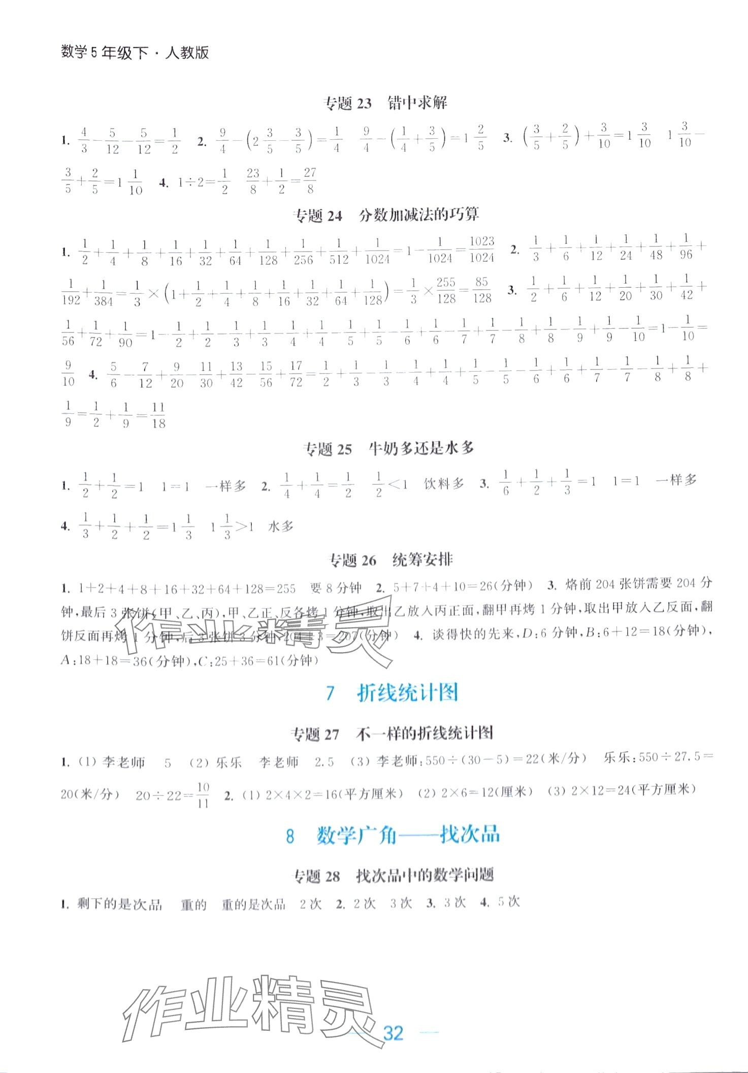 2024年金色課堂課時作業(yè)本五年級數(shù)學下冊人教版提優(yōu)版 第4頁