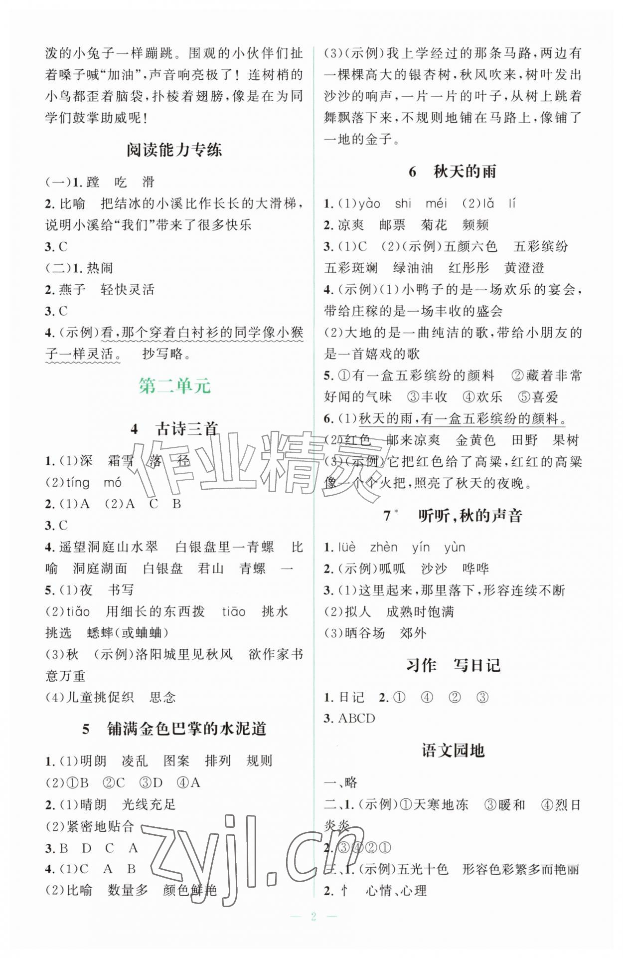 2026年同步练习册山东人民出版社三年级语文上册人教版&nbsp;第2页