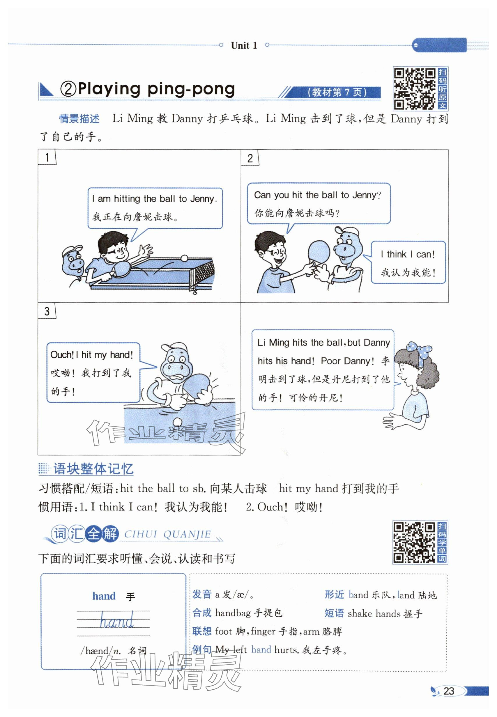 2025年教材課本六年級英語下冊冀教版 參考答案第23頁