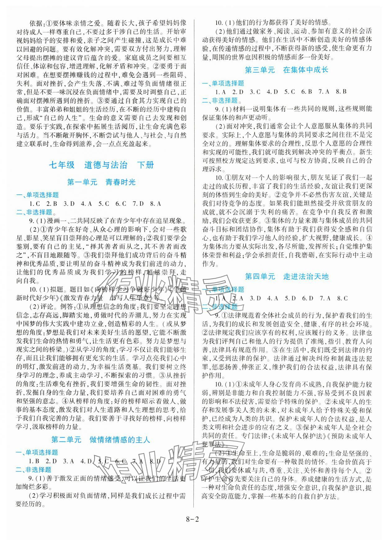 2024年中考新題型道德與法治 第2頁
