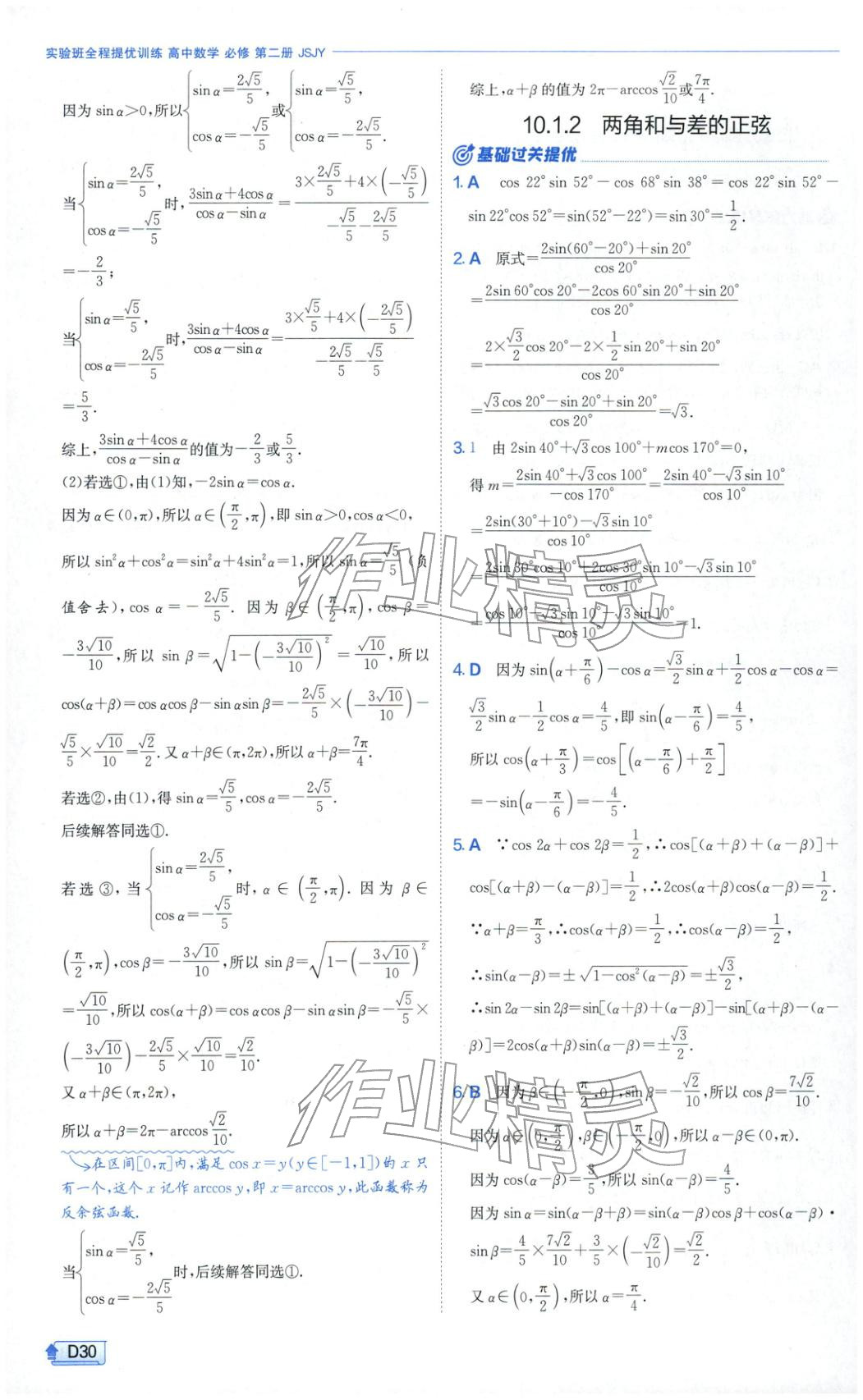 2026年实验班提优训练高中数学必修第二册苏教版&nbsp;第30页