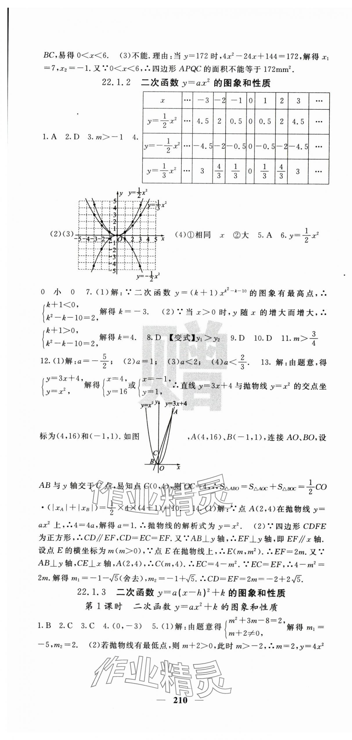 2025年課堂點睛九年級數學上冊人教版安徽專版 第7頁