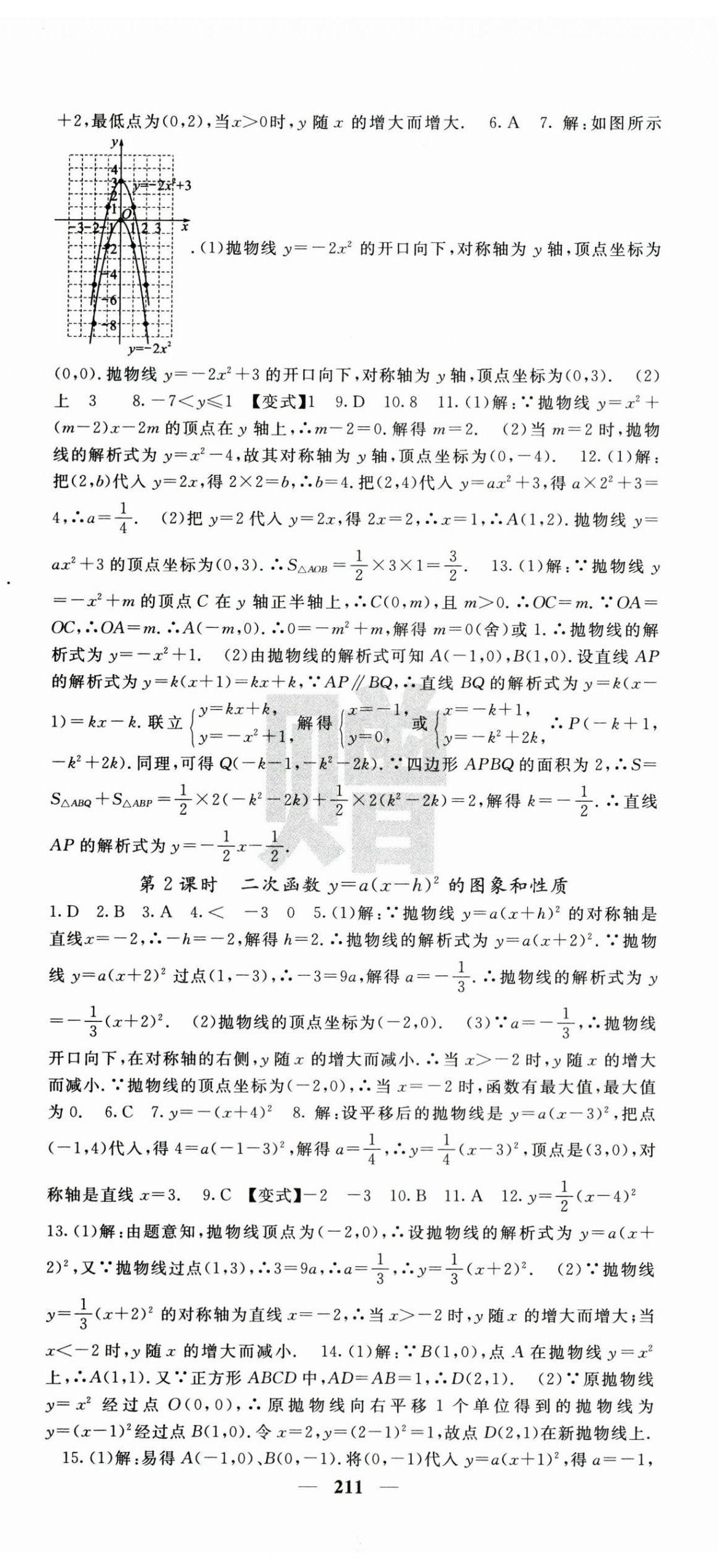 2025年课堂点睛九年级数学上册人教版安徽专版 第8页