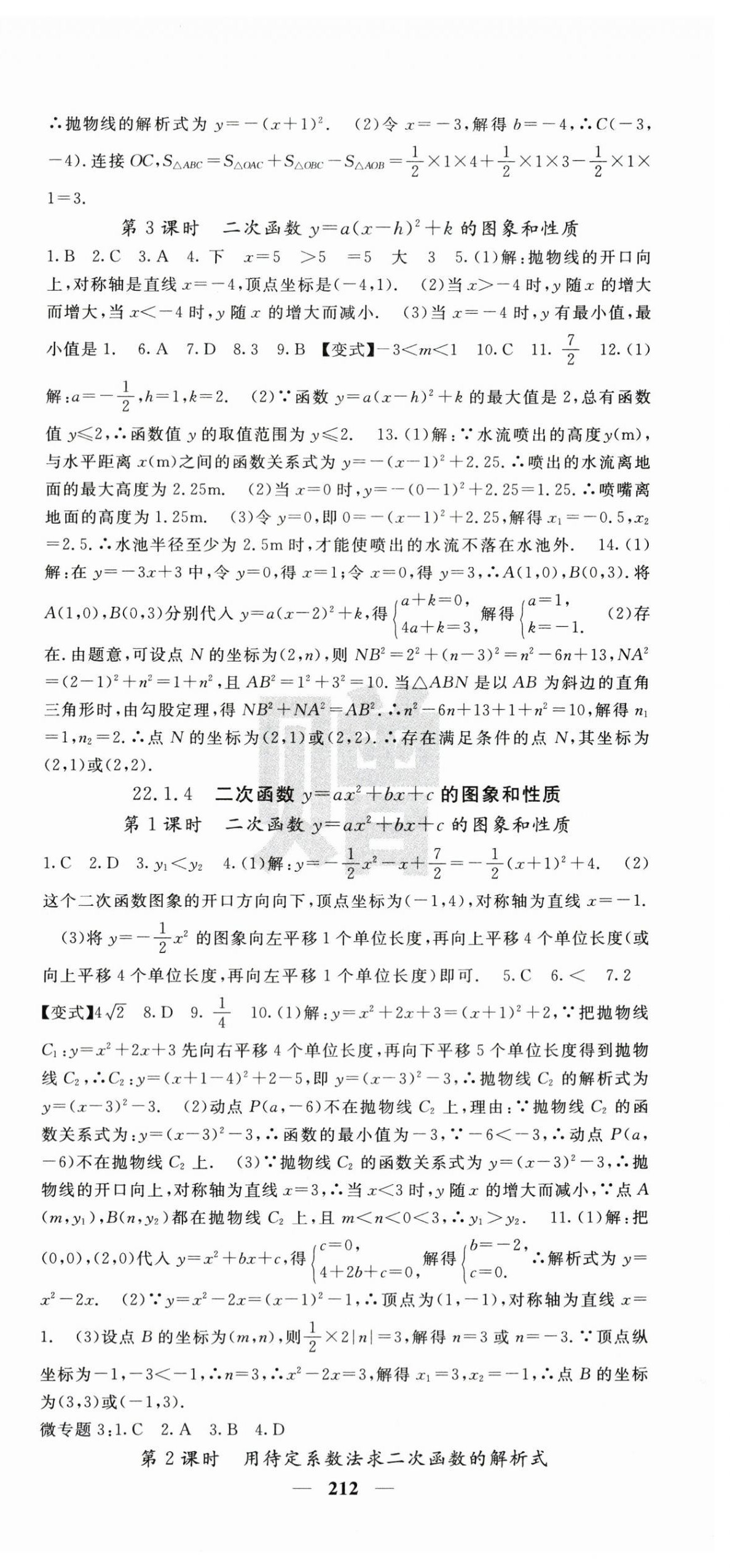 2025年課堂點(diǎn)睛九年級(jí)數(shù)學(xué)上冊(cè)人教版安徽專版 第9頁
