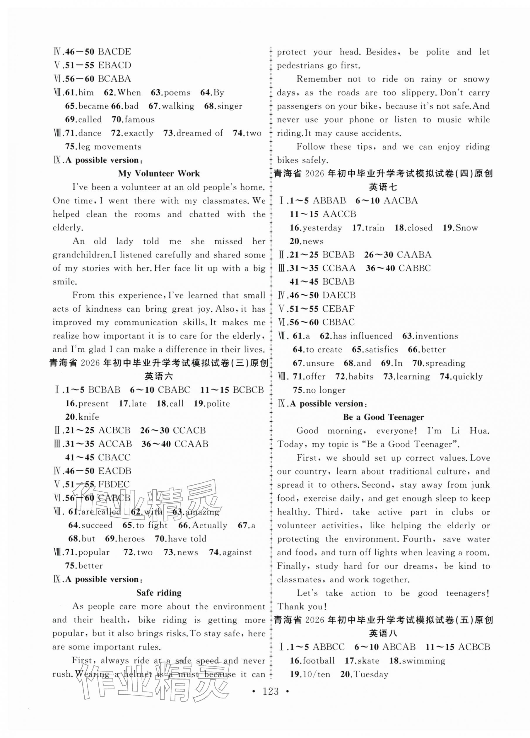 2026年青海中考金榜名卷模拟试卷英语&nbsp;第3页