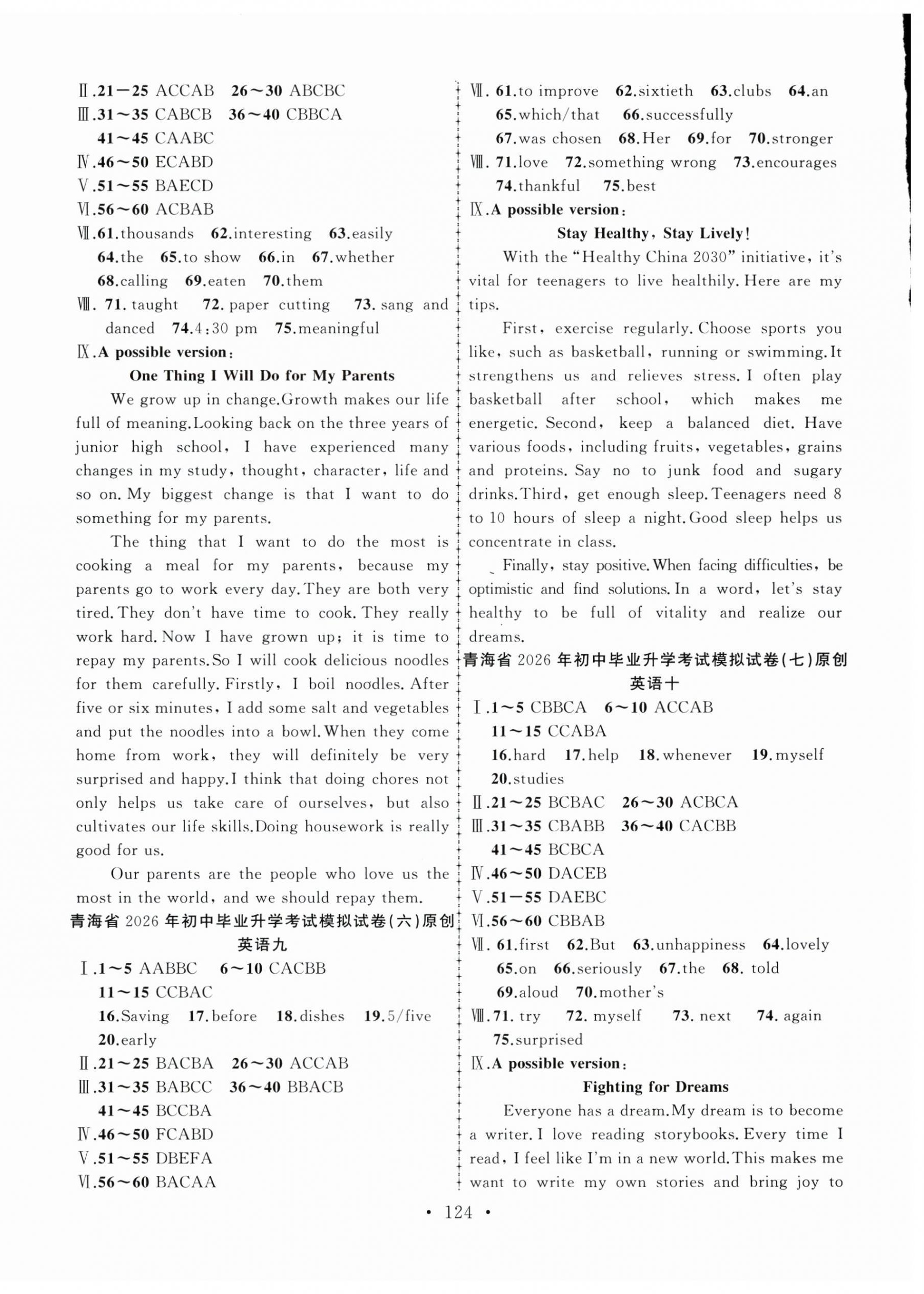 2026年青海中考金榜名卷模拟试卷英语&nbsp;第4页
