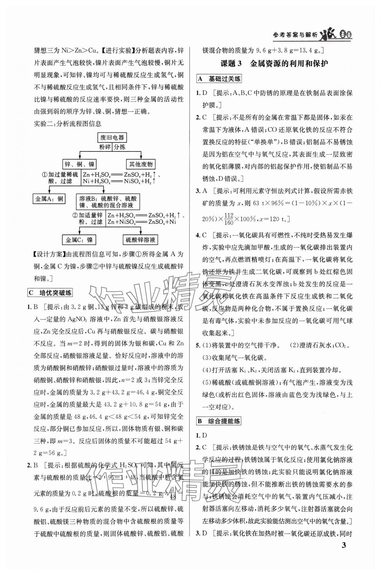 2025年重難點手冊九年級化學下冊人教版 第3頁