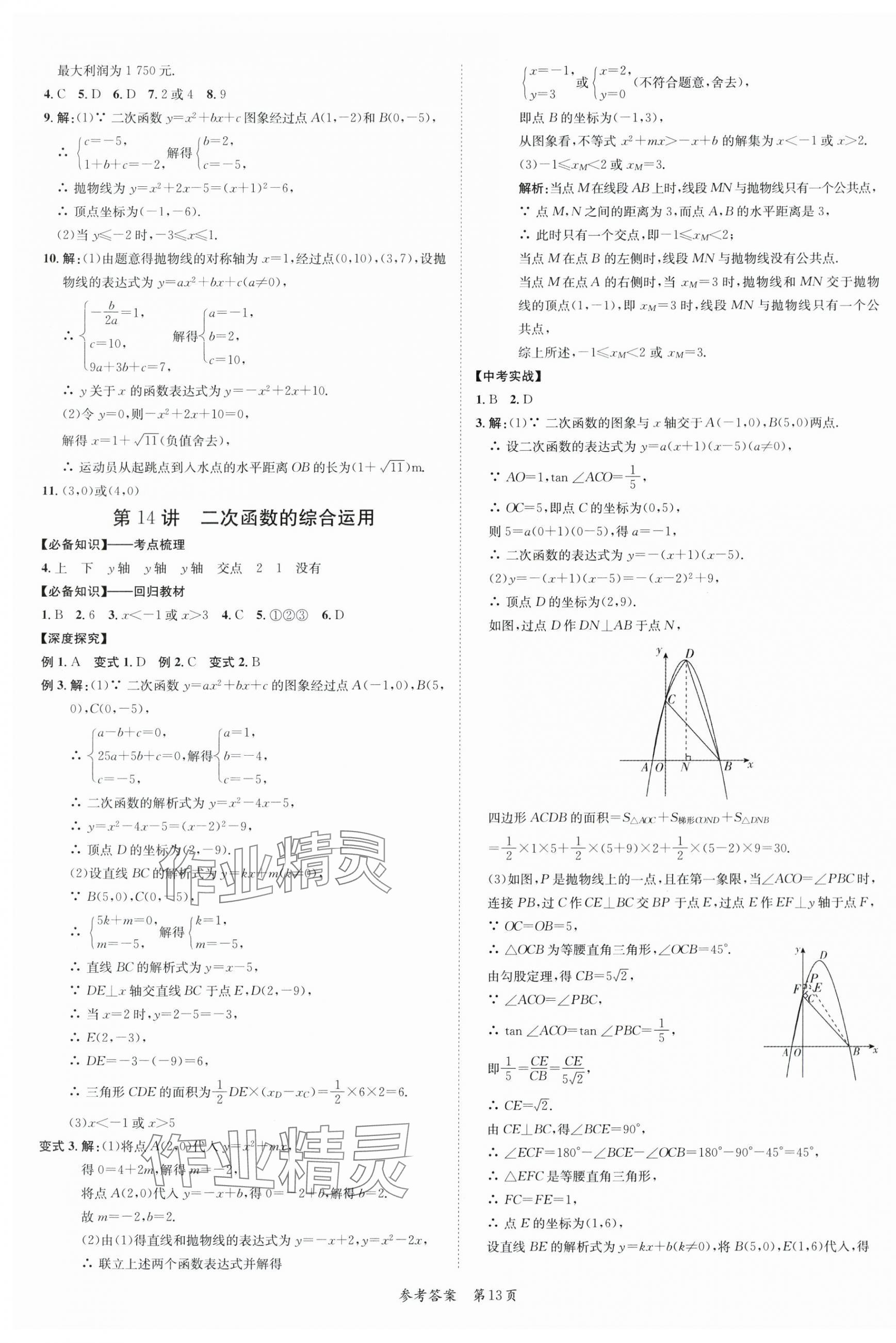 2024年中考突破數學 第13頁