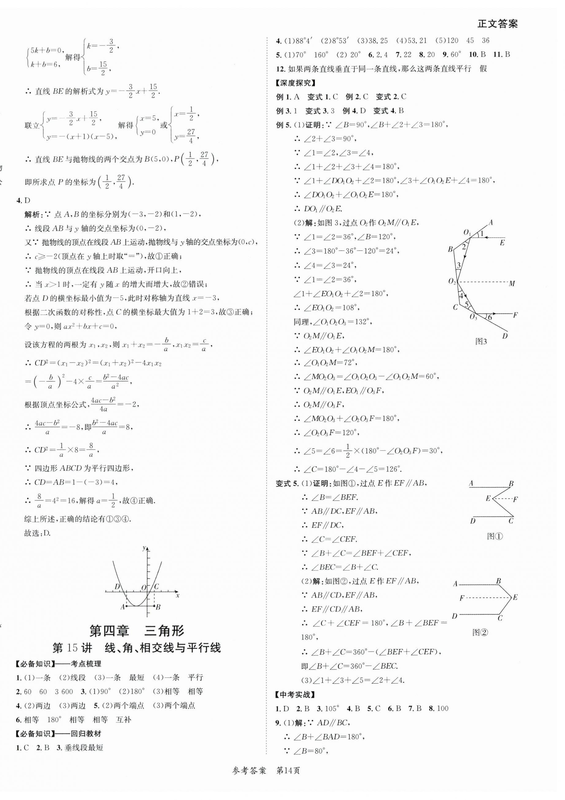 2024年中考突破數學 第14頁
