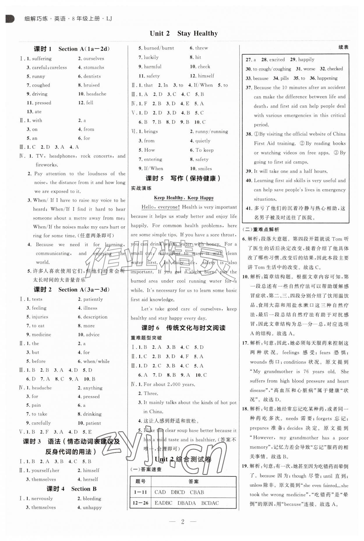 2026年细解巧练八年级英语上册鲁教版五四制&nbsp;第2页