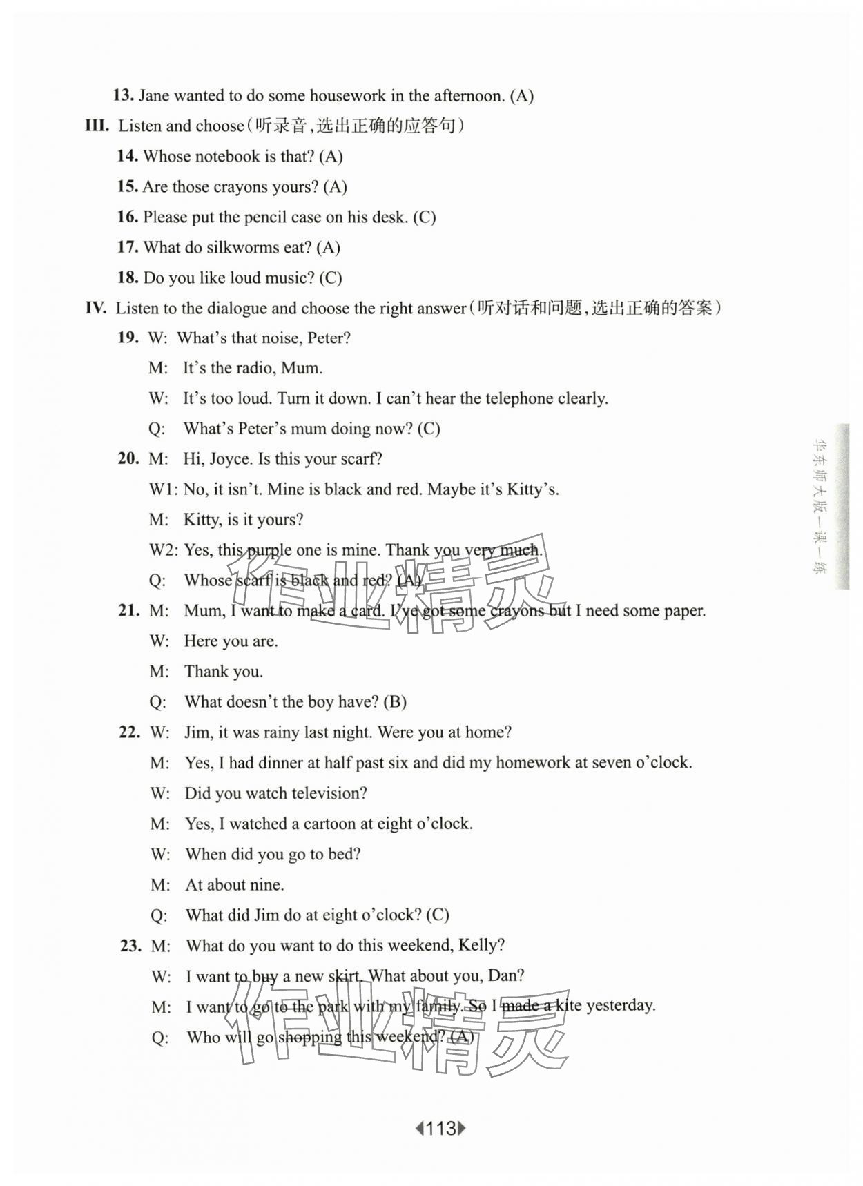 2025年華東師大版一課一練五年級英語下冊滬教版五四制 參考答案第9頁