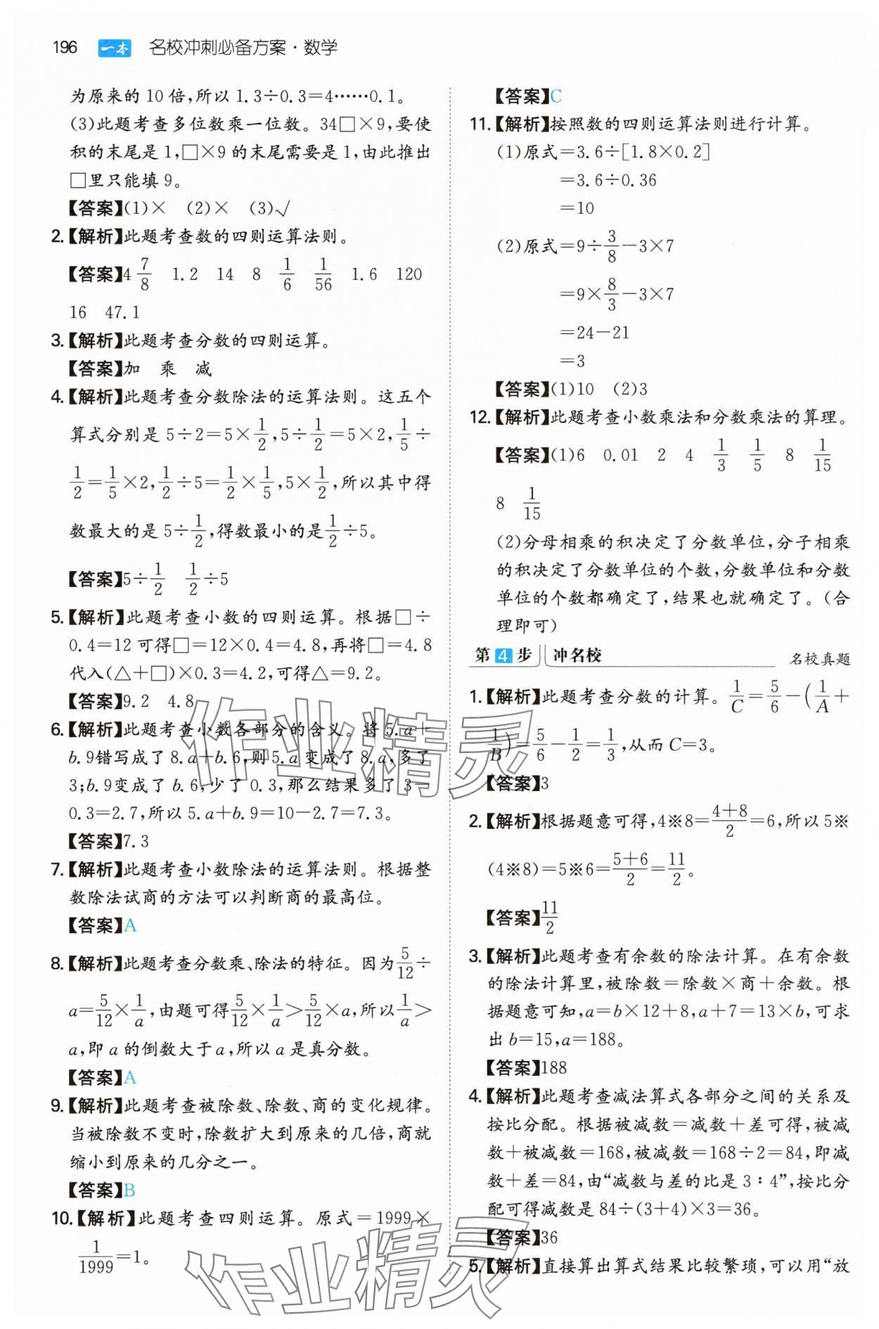 2025年一本名校沖刺必備方案小升初數學 第10頁