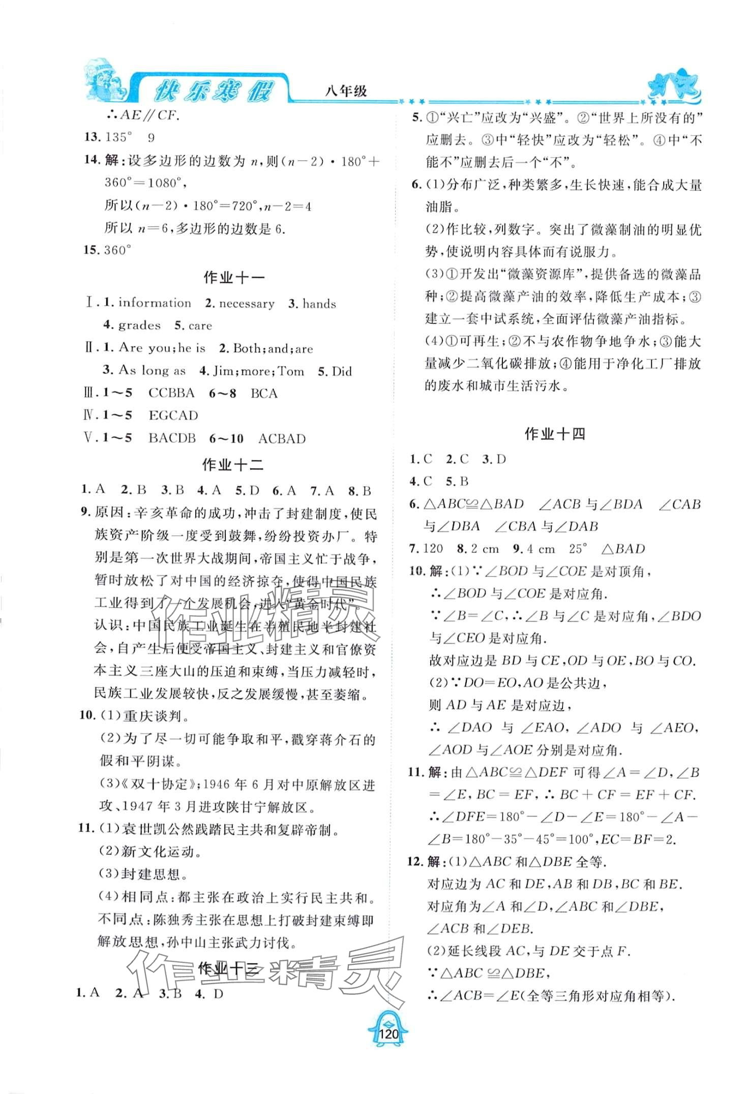 2024年快乐寒假四川大学出版社八年级合订本&nbsp;第3页