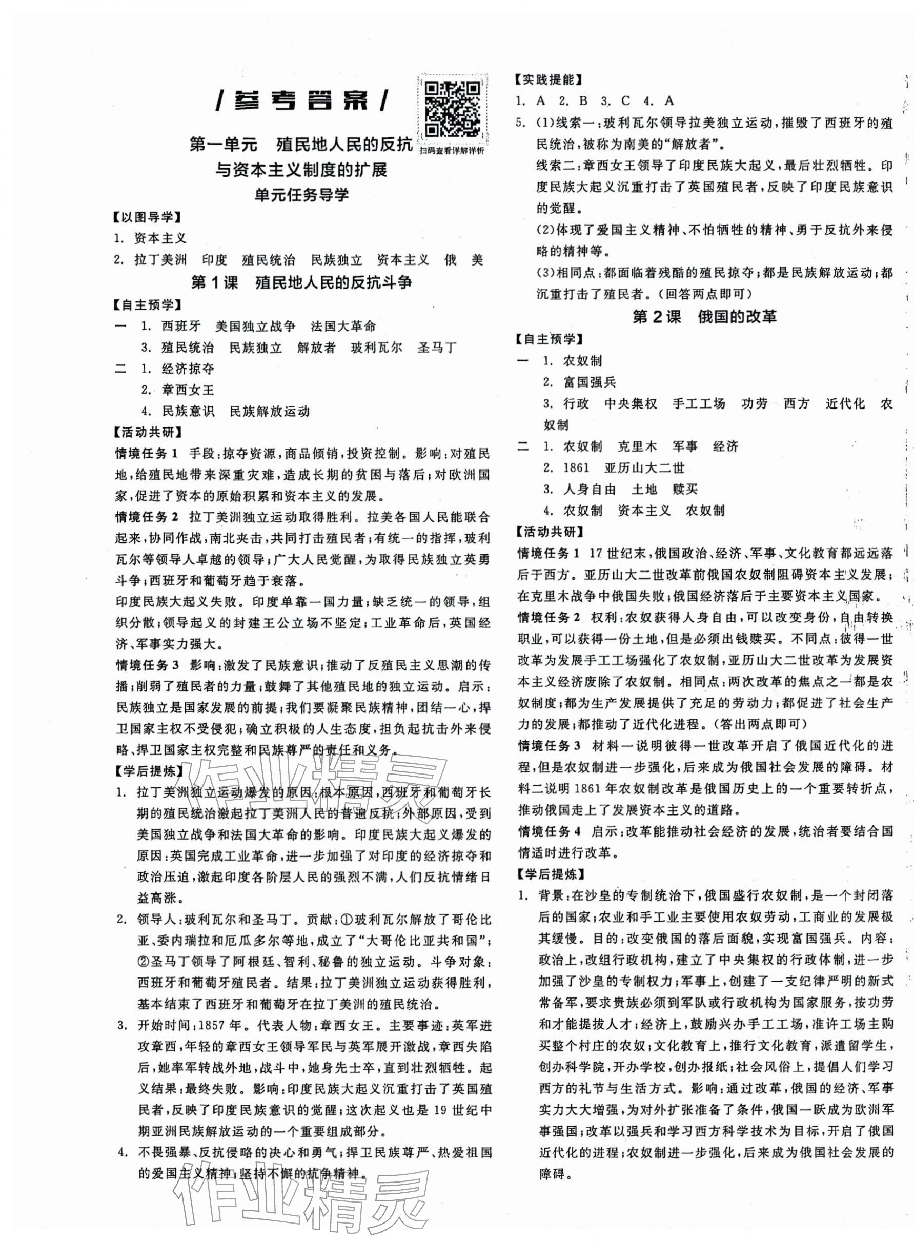 2026年全品学练考九年级历史下册人教版&nbsp;第1页
