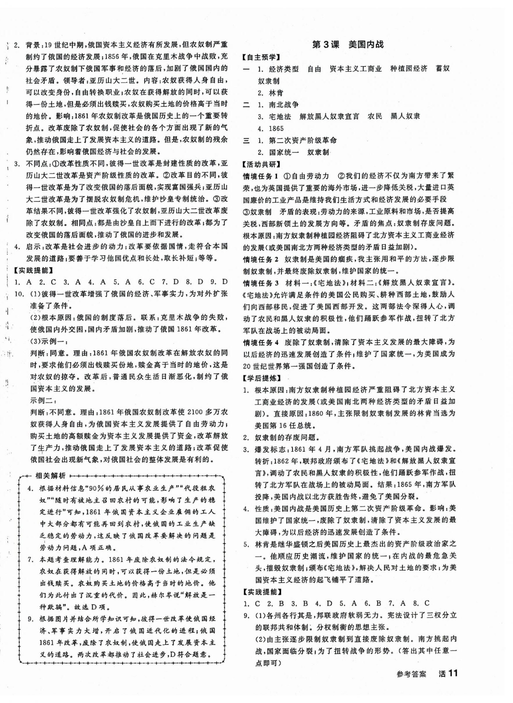 2026年全品学练考九年级历史下册人教版&nbsp;第2页
