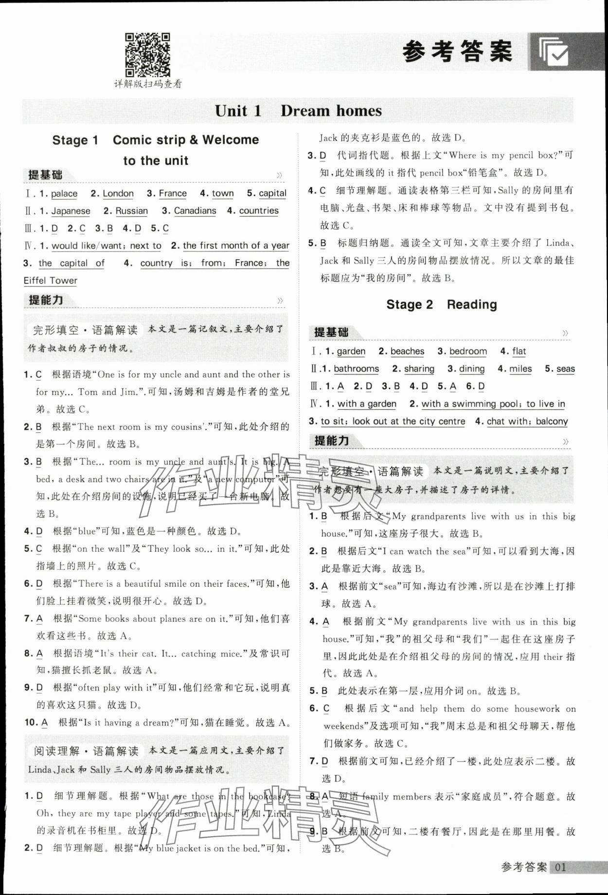 2024年經(jīng)綸學(xué)典提高班七年級英語下冊譯林版 參考答案第1頁