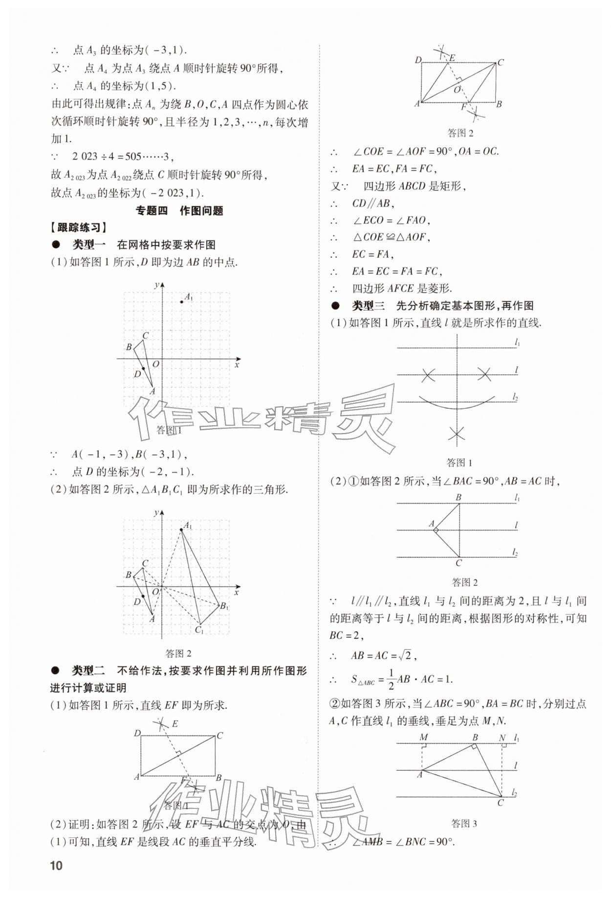 2026年中考复习指导与优化训练数学中考&nbsp;第10页