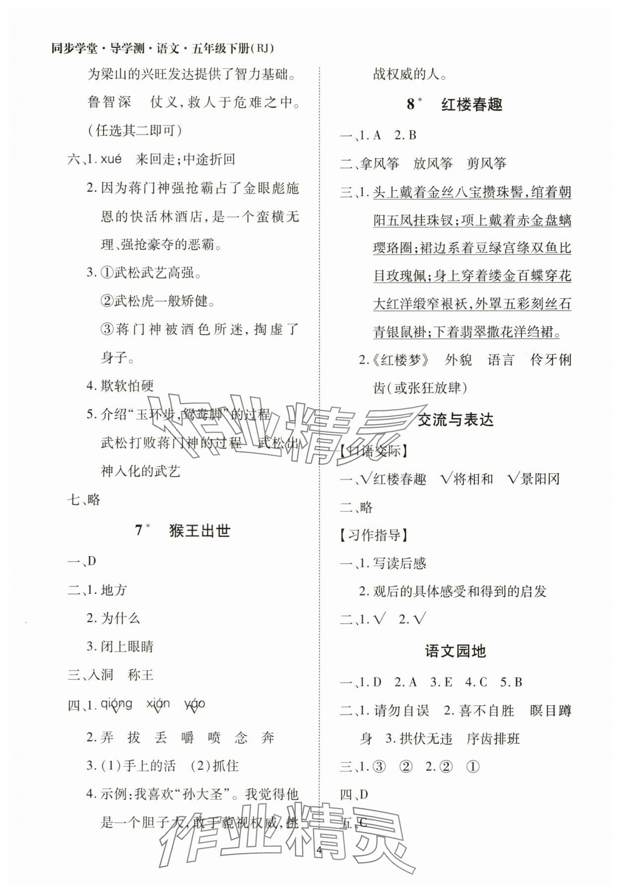2025年同步學堂導學測五年級語文下冊人教版 第4頁