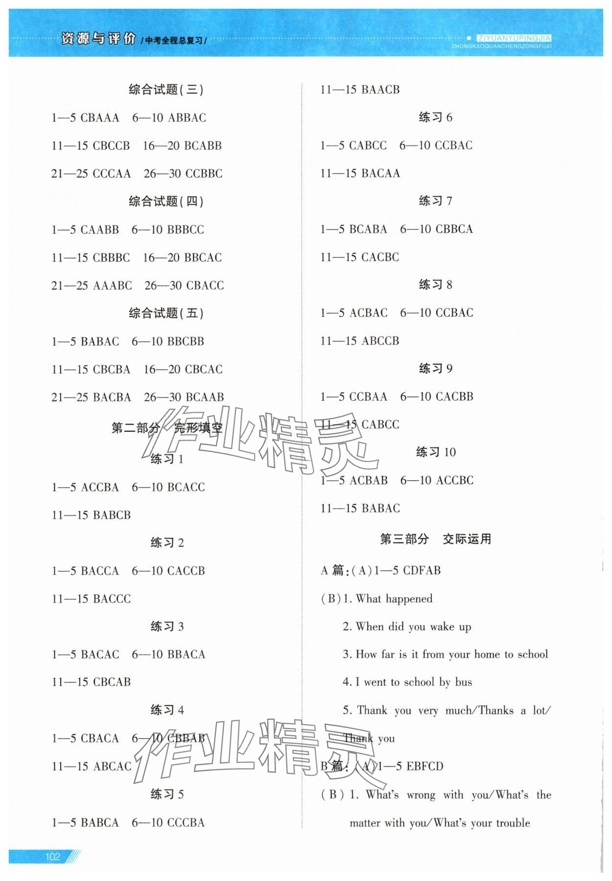 2025年資源與評價中考全程總復習九年級英語B版 第2頁