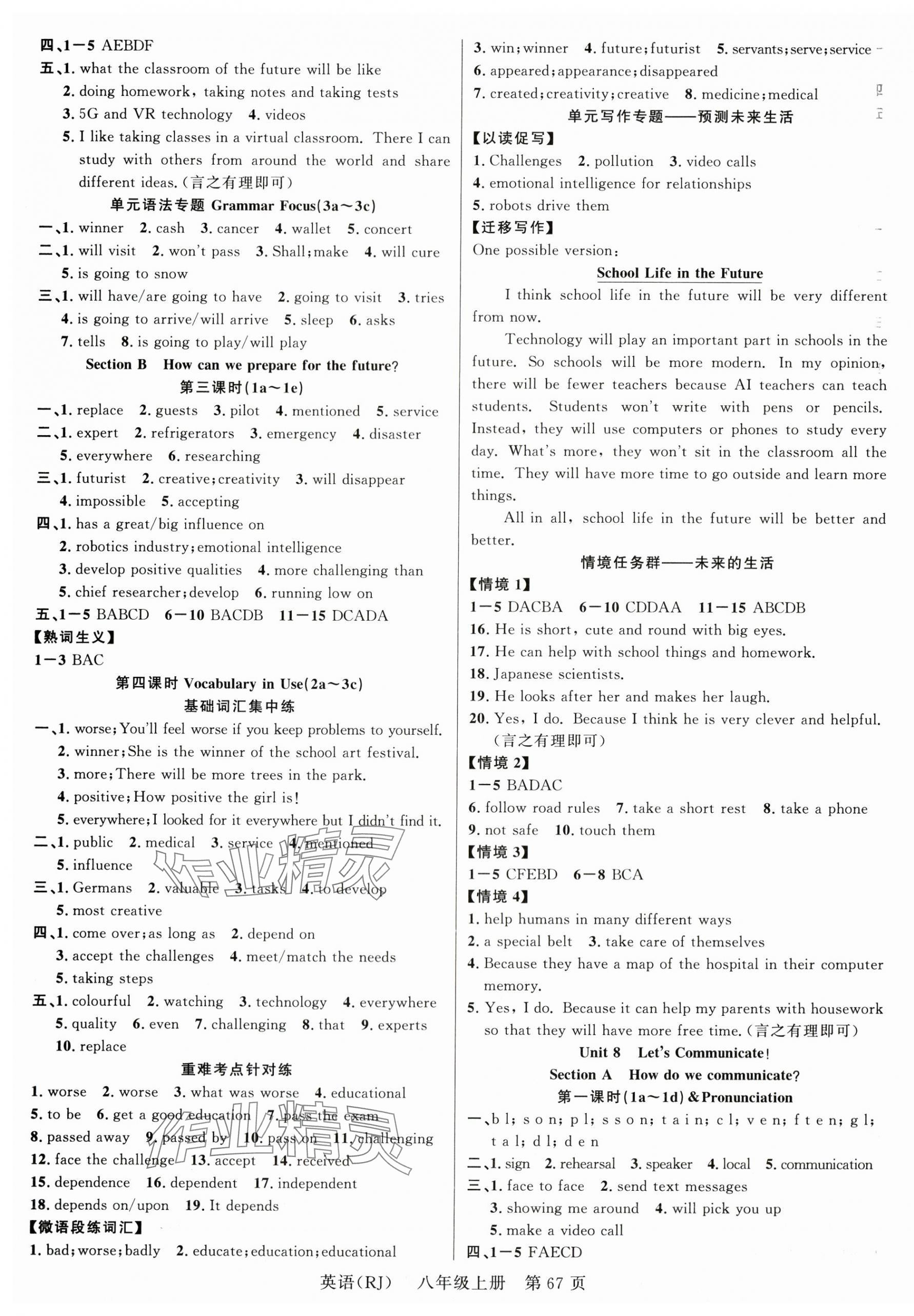 2025年课时夺冠八年级英语上册人教版湖北专版 第7页