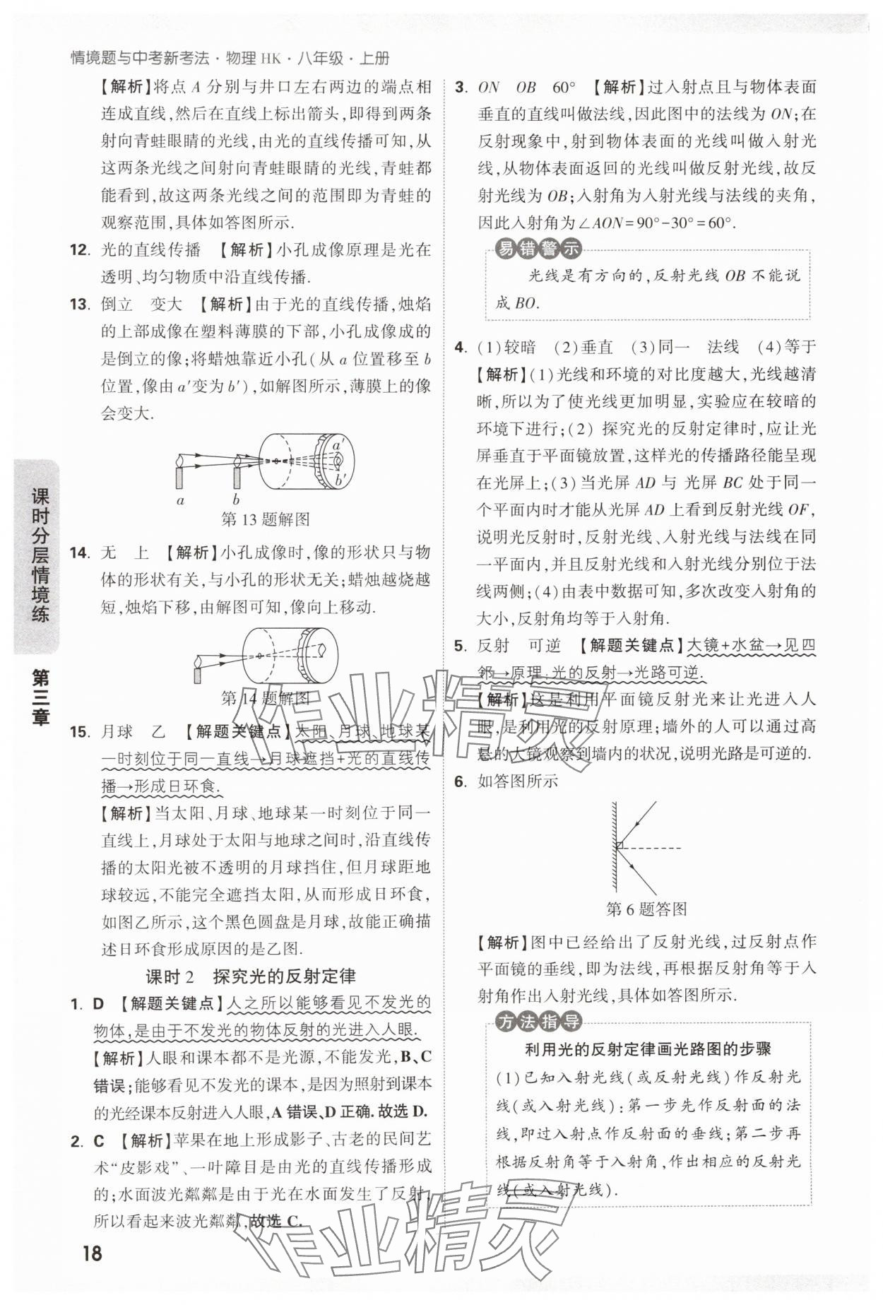 2024年萬唯中考情境題八年級物理上冊滬科版 第18頁