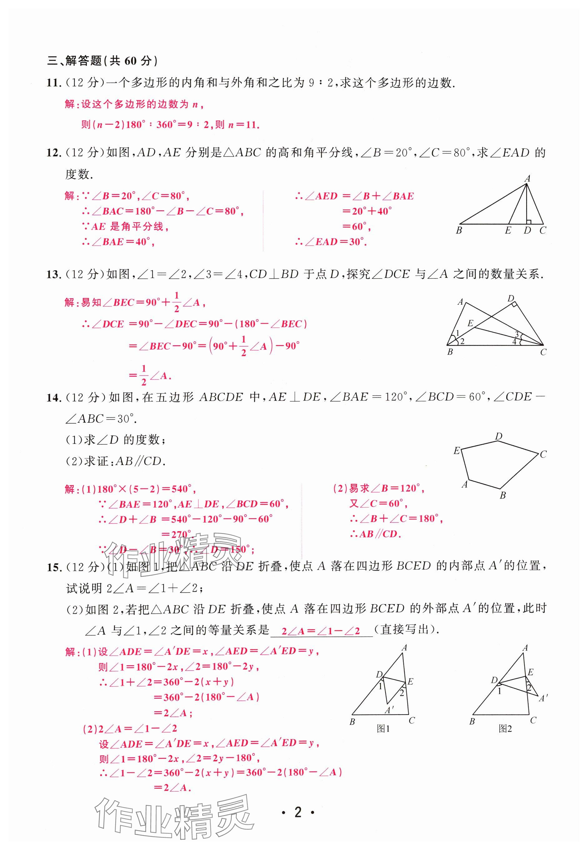 2024年勤學早校本作業八年級數學上冊人教版福建專版 參考答案第2頁