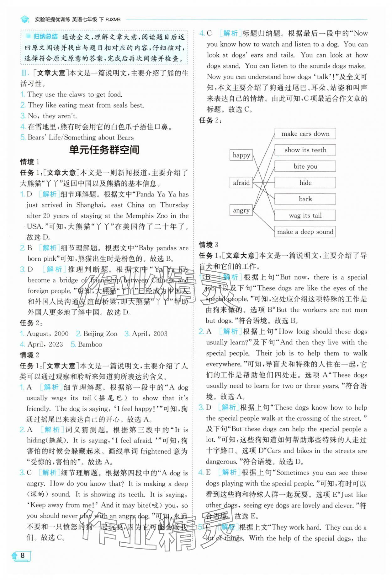 2025年實驗班提優訓練七年級英語下冊人教版 第8頁