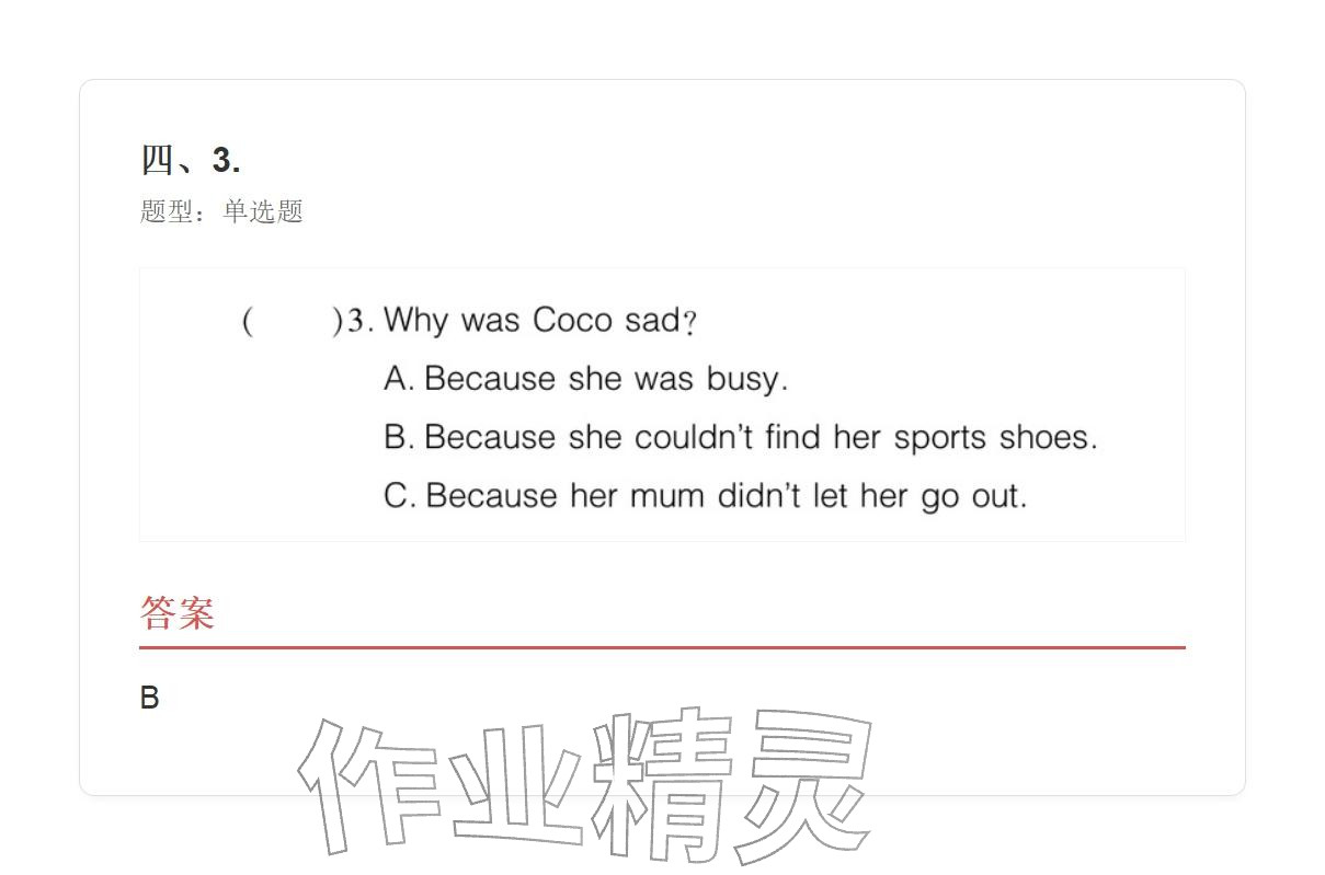 2025年學(xué)業(yè)水平評價五年級英語上冊外研版&nbsp;參考答案第161頁