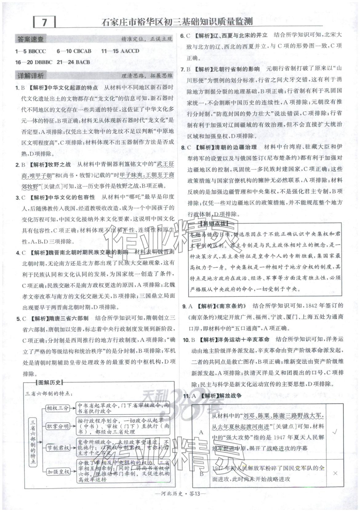 2026年天利38套中考試題精選歷史河北專版 參考答案第13頁