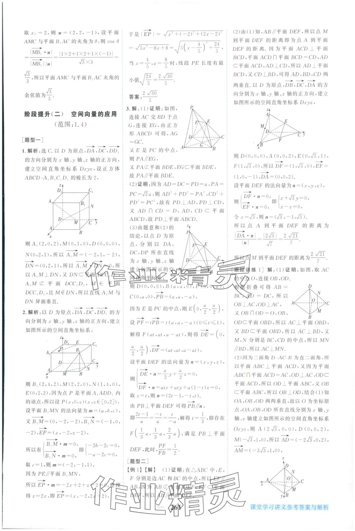 2025年新坐标同步练习高中数学A版选择性必修第一册人教版青海专用 第17页