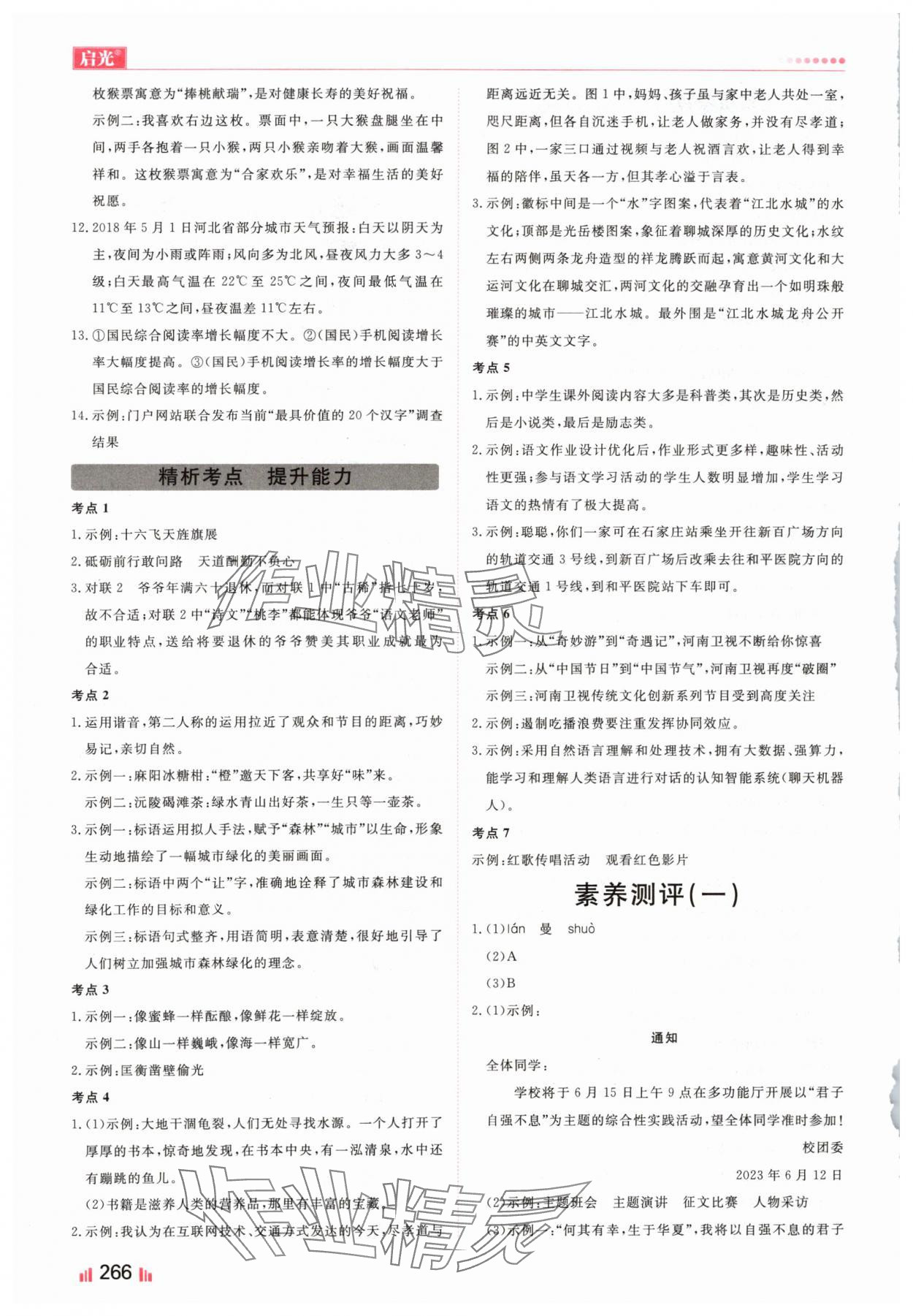 2024年中考精確制導語文河北專版 第8頁