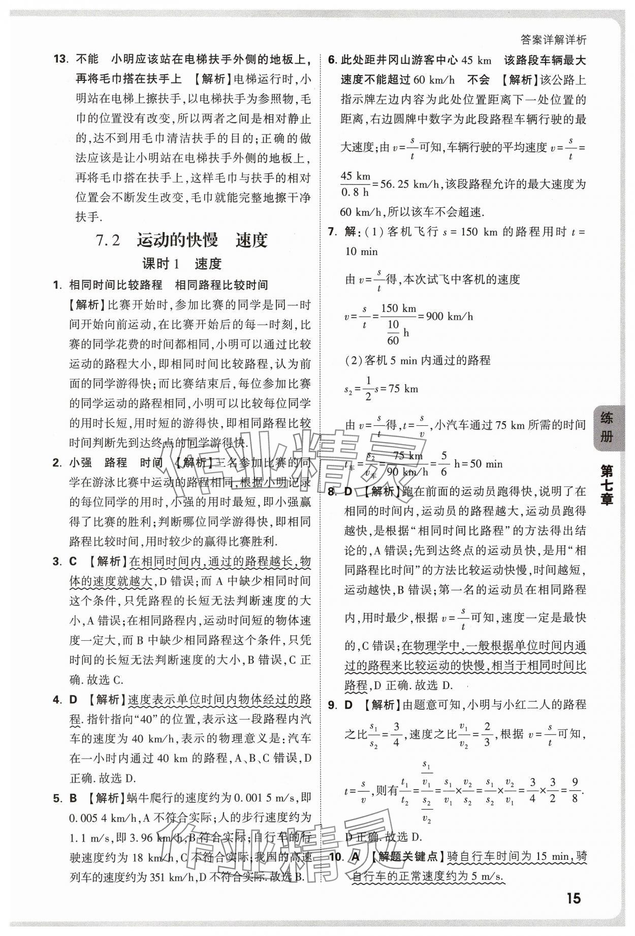 2025年萬唯中考情境題八年級物理下冊滬粵版 第15頁