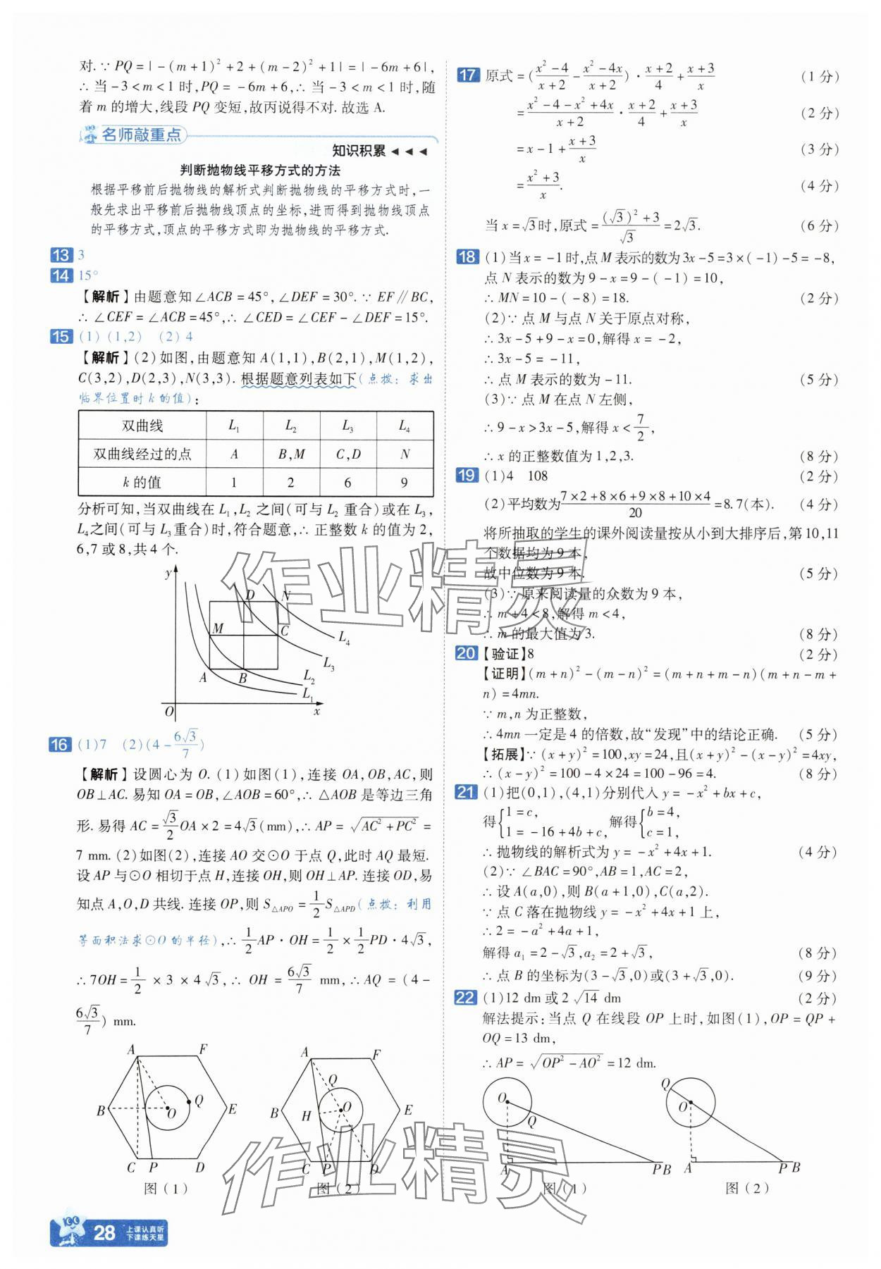 2025年金考卷45套汇编数学河北专版 参考答案第27页