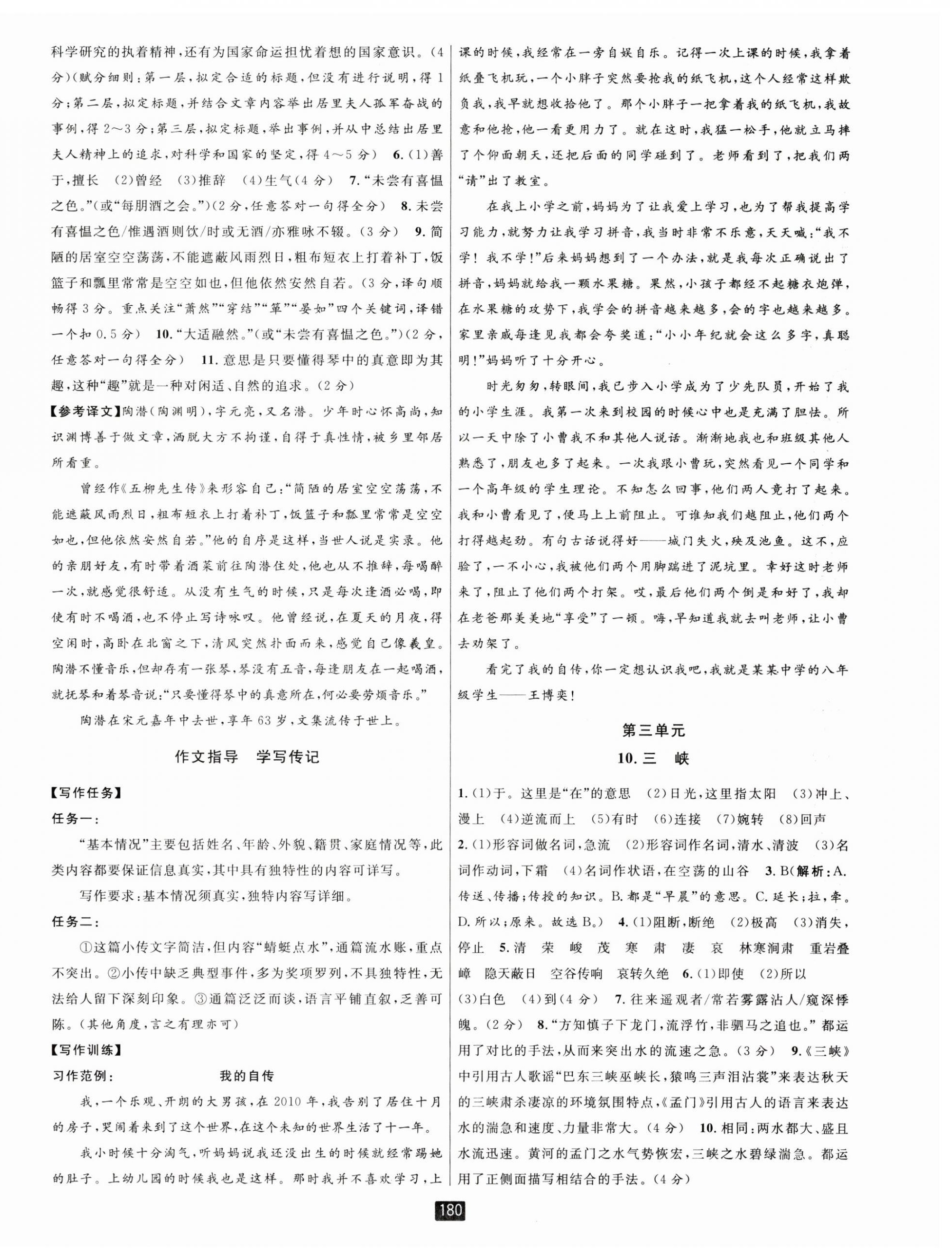 2024年励耘书业励耘新同步八年级语文上册人教版 第6页