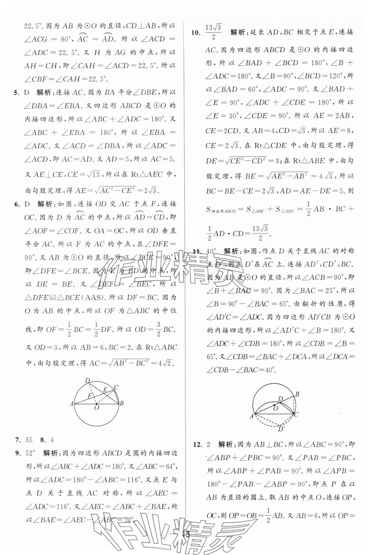 2024年亮點(diǎn)給力大試卷九年級(jí)數(shù)學(xué)上冊(cè)蘇科版 第13頁