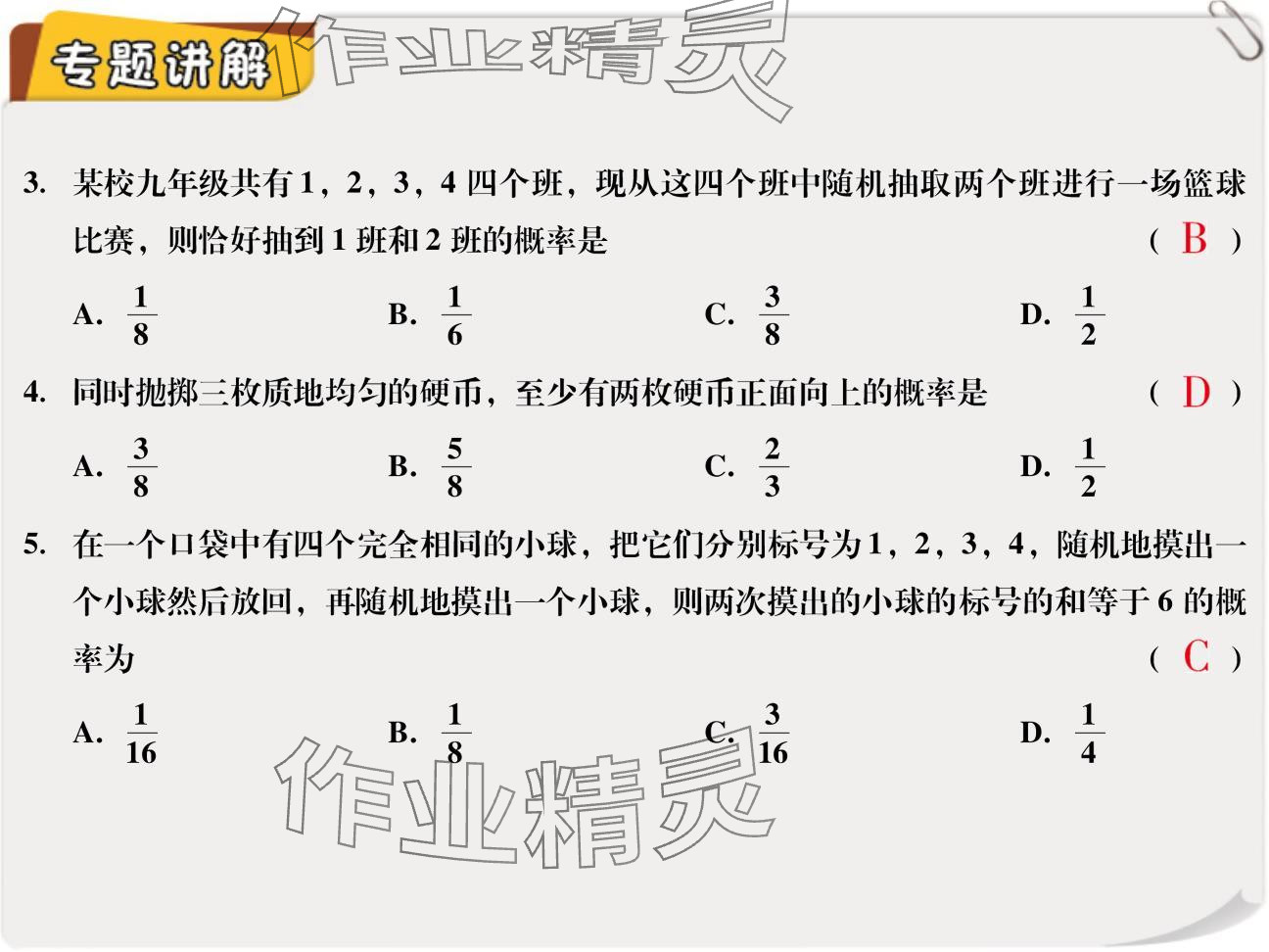 2024年复习直通车期末复习与假期作业九年级数学北师大版 参考答案第53页