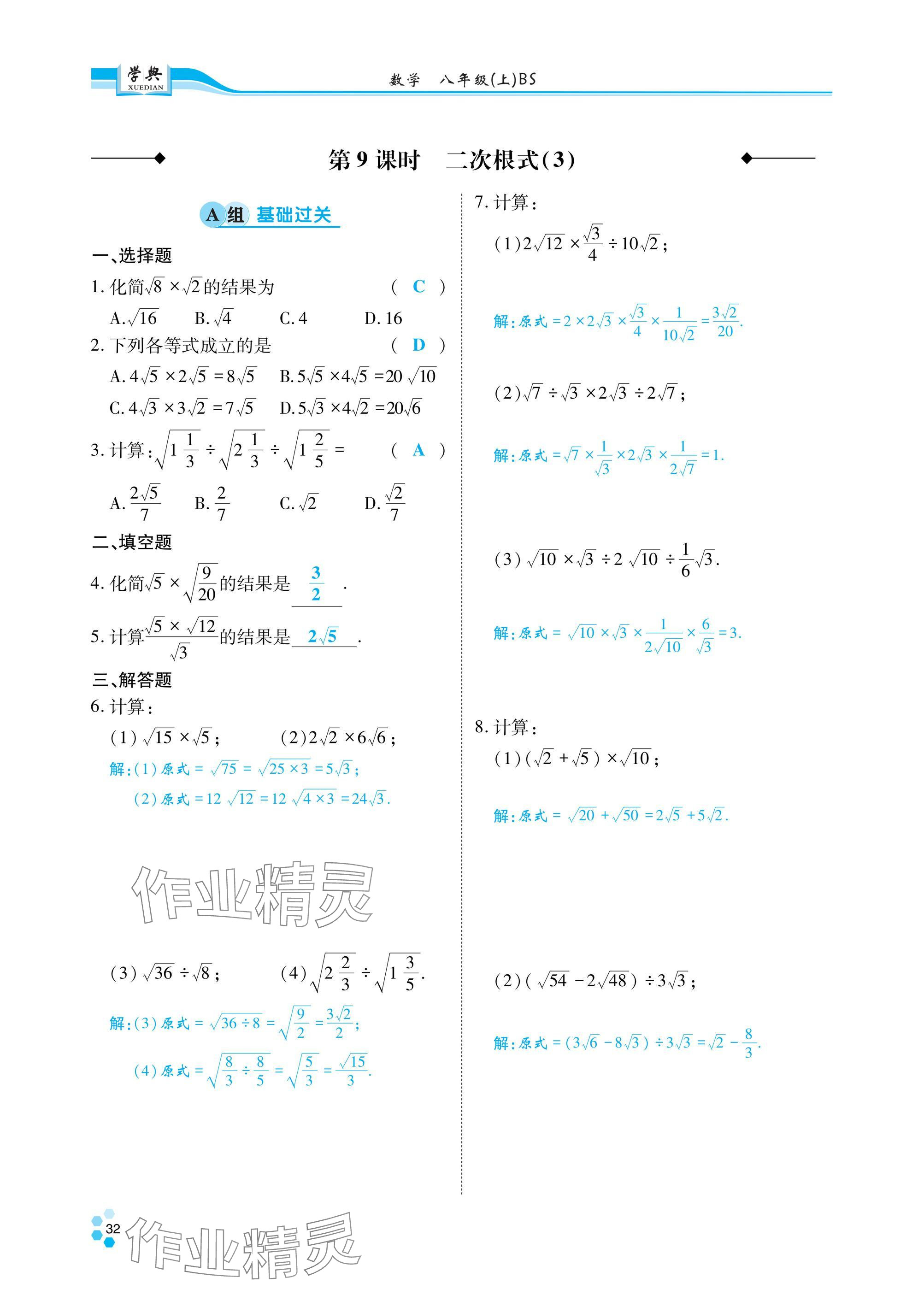 2024年學(xué)典四川八年級(jí)數(shù)學(xué)上冊(cè)北師大版 參考答案第33頁(yè)